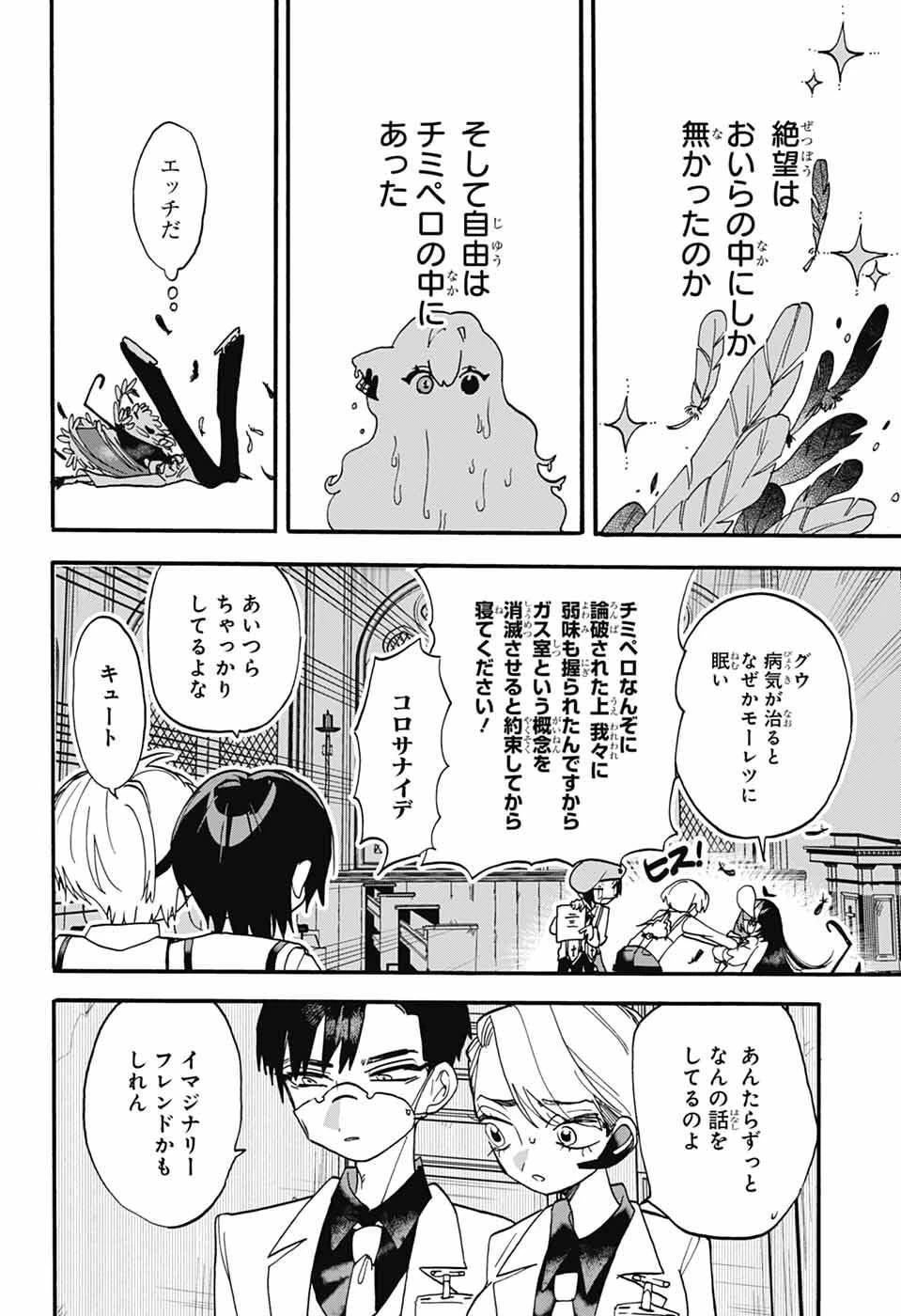 ザ・ワンワンズ 第13話 - 26