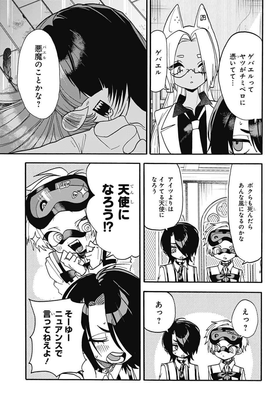 ザ・ワンワンズ 第13話 - 27