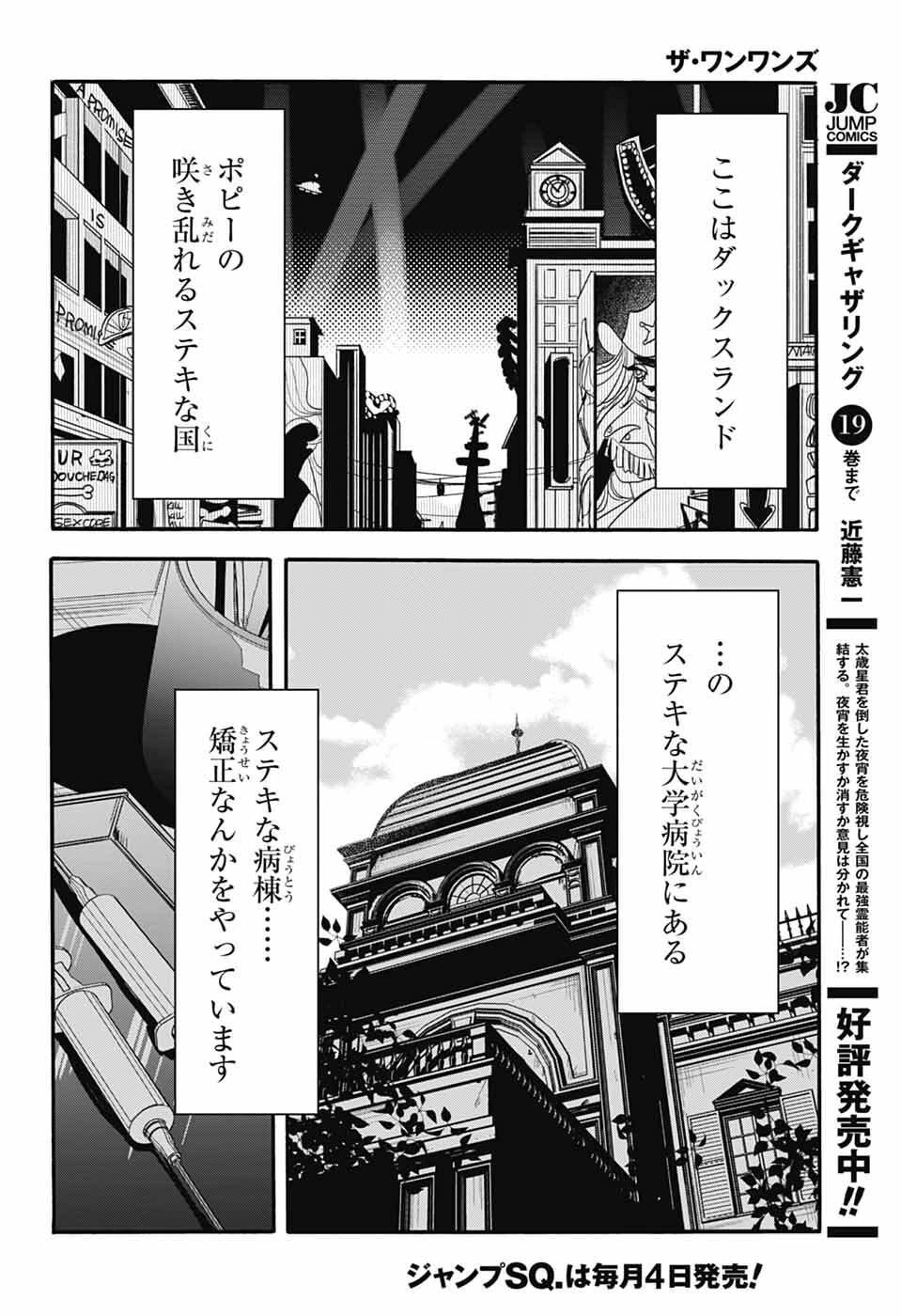 ザ・ワンワンズ 第13話 - 28