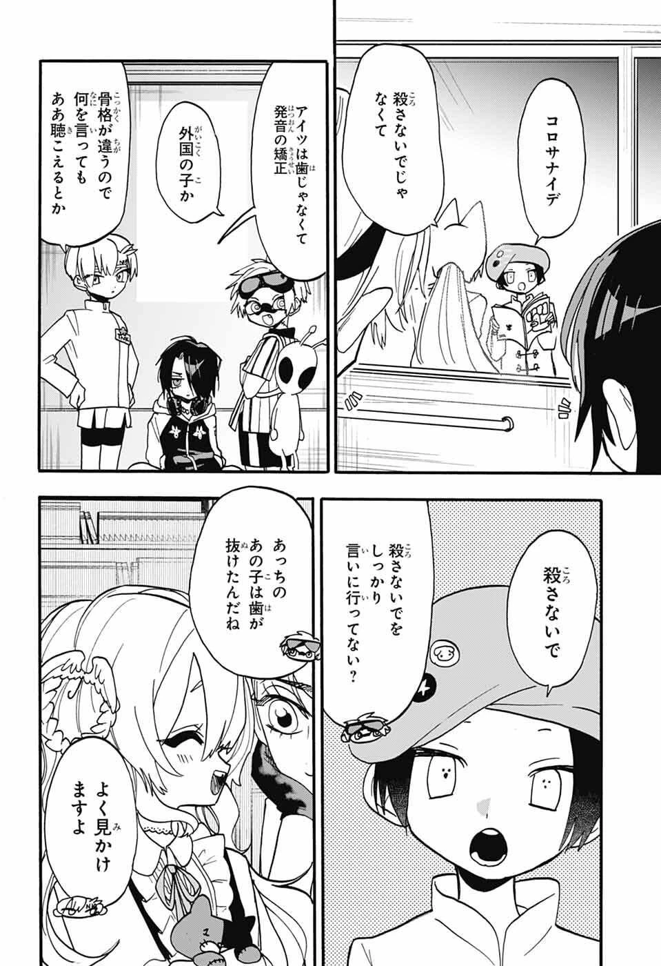 ザ・ワンワンズ 第13話 - 30