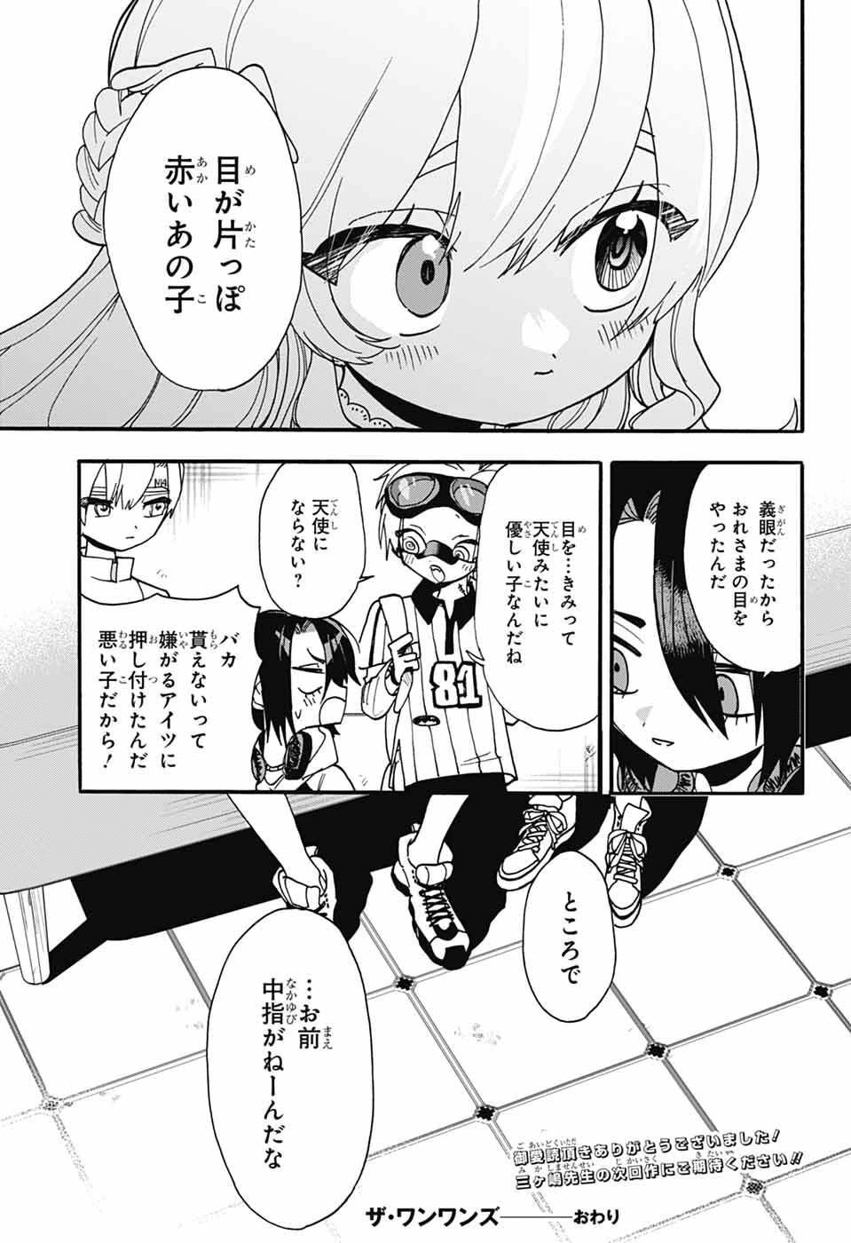 ザ・ワンワンズ 第13話 - 31