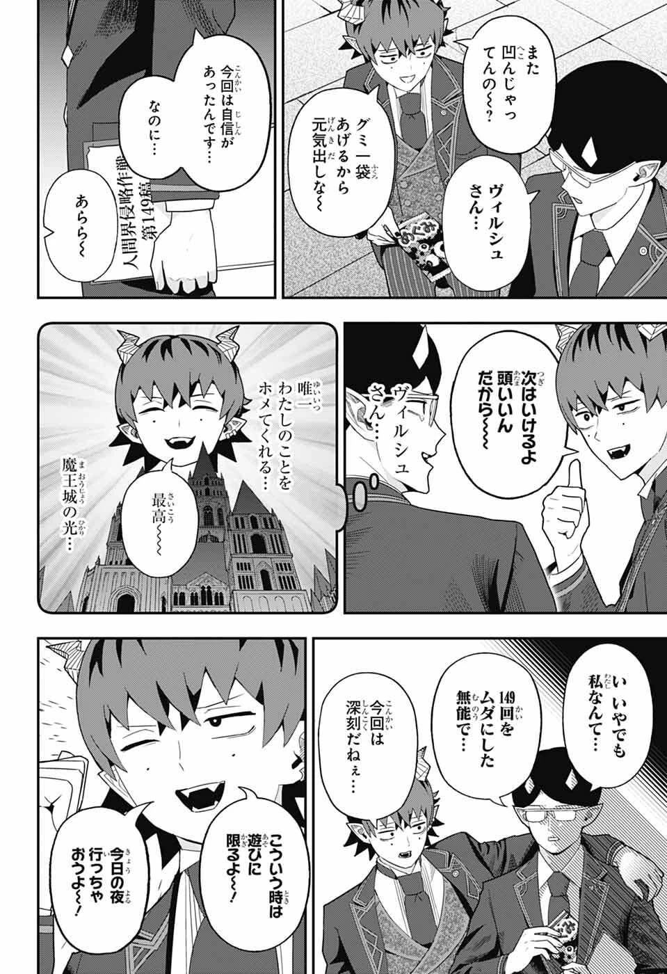 魔王城サイドウェイ 第20話 - 2