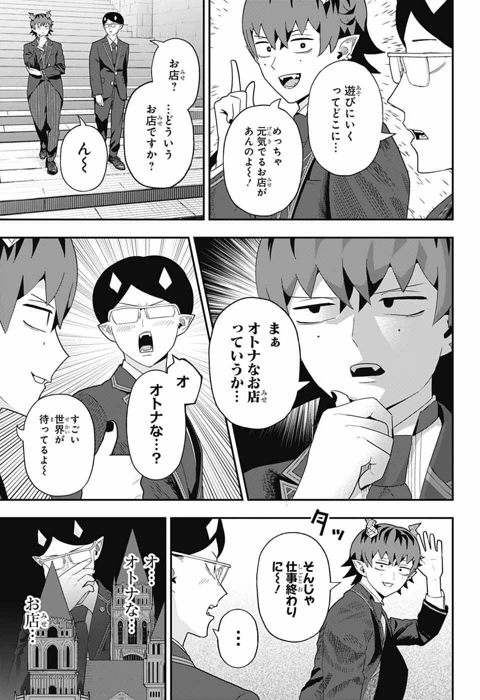 魔王城サイドウェイ 第20話 - 3