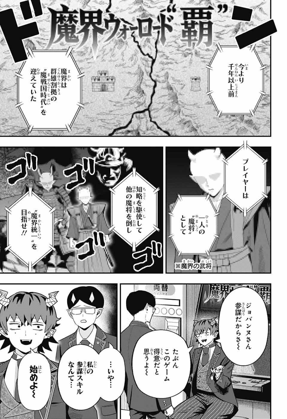 魔王城サイドウェイ 第20話 - 5