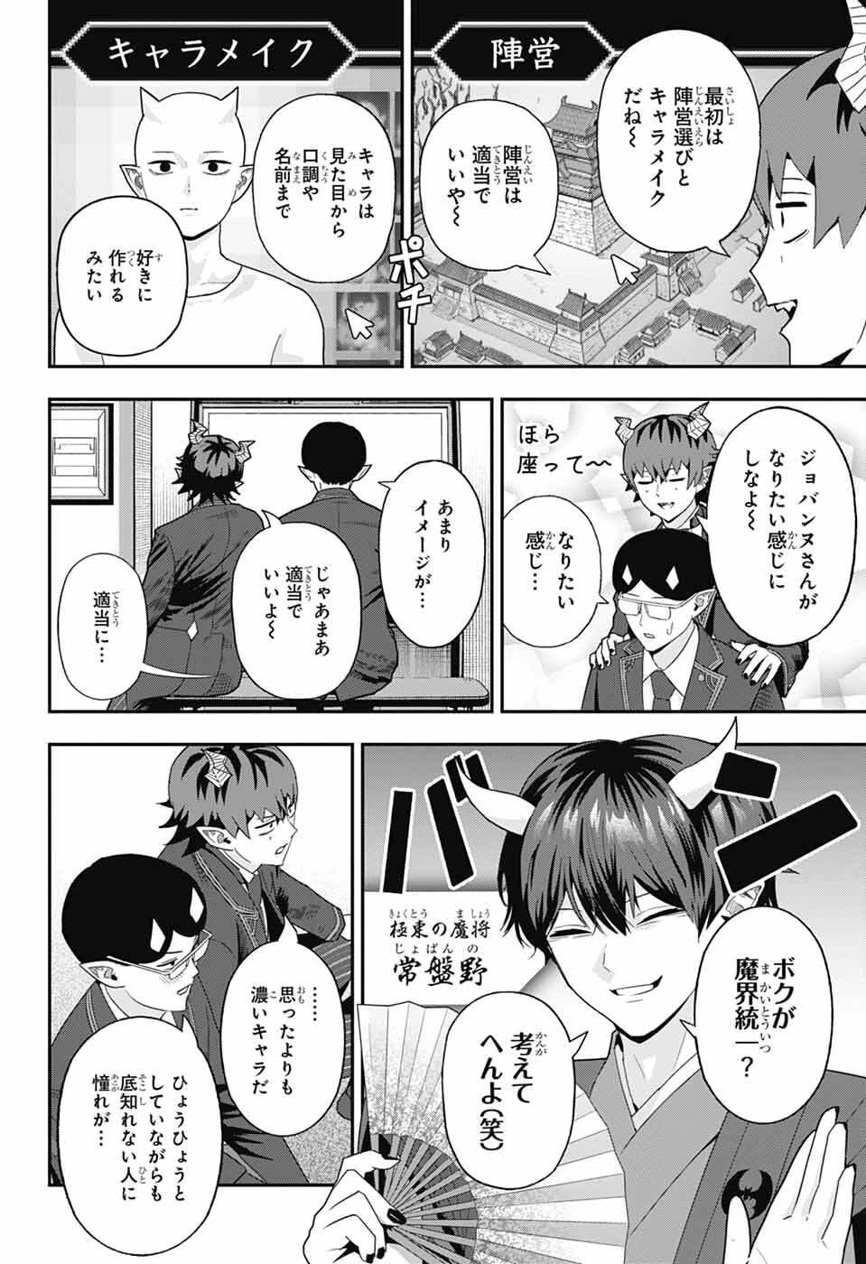 魔王城サイドウェイ 第20話 - 6