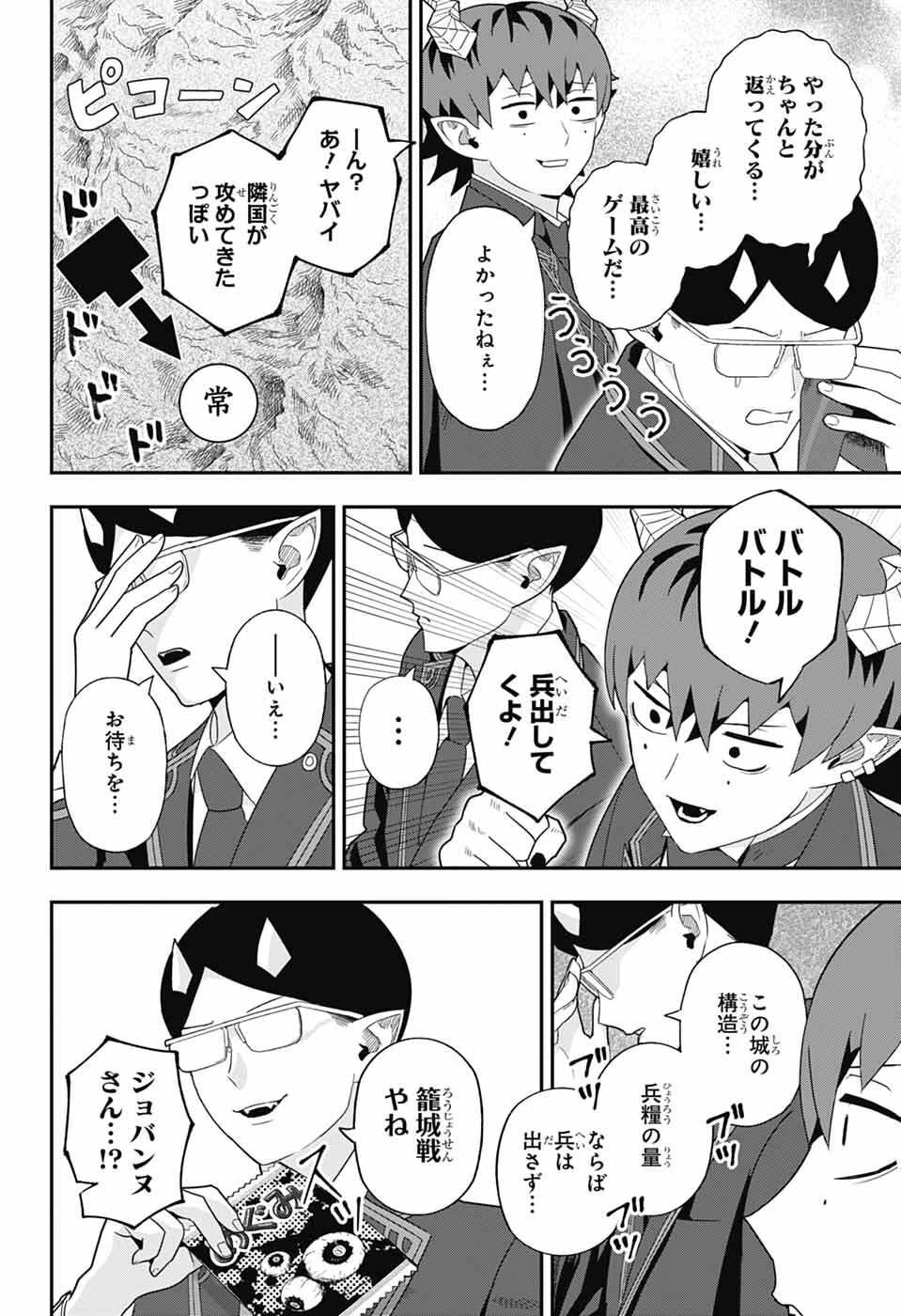 魔王城サイドウェイ 第20話 - 8