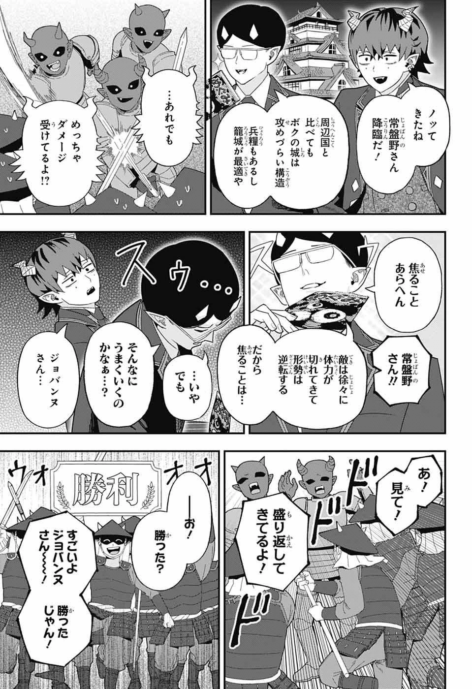 魔王城サイドウェイ 第20話 - 9