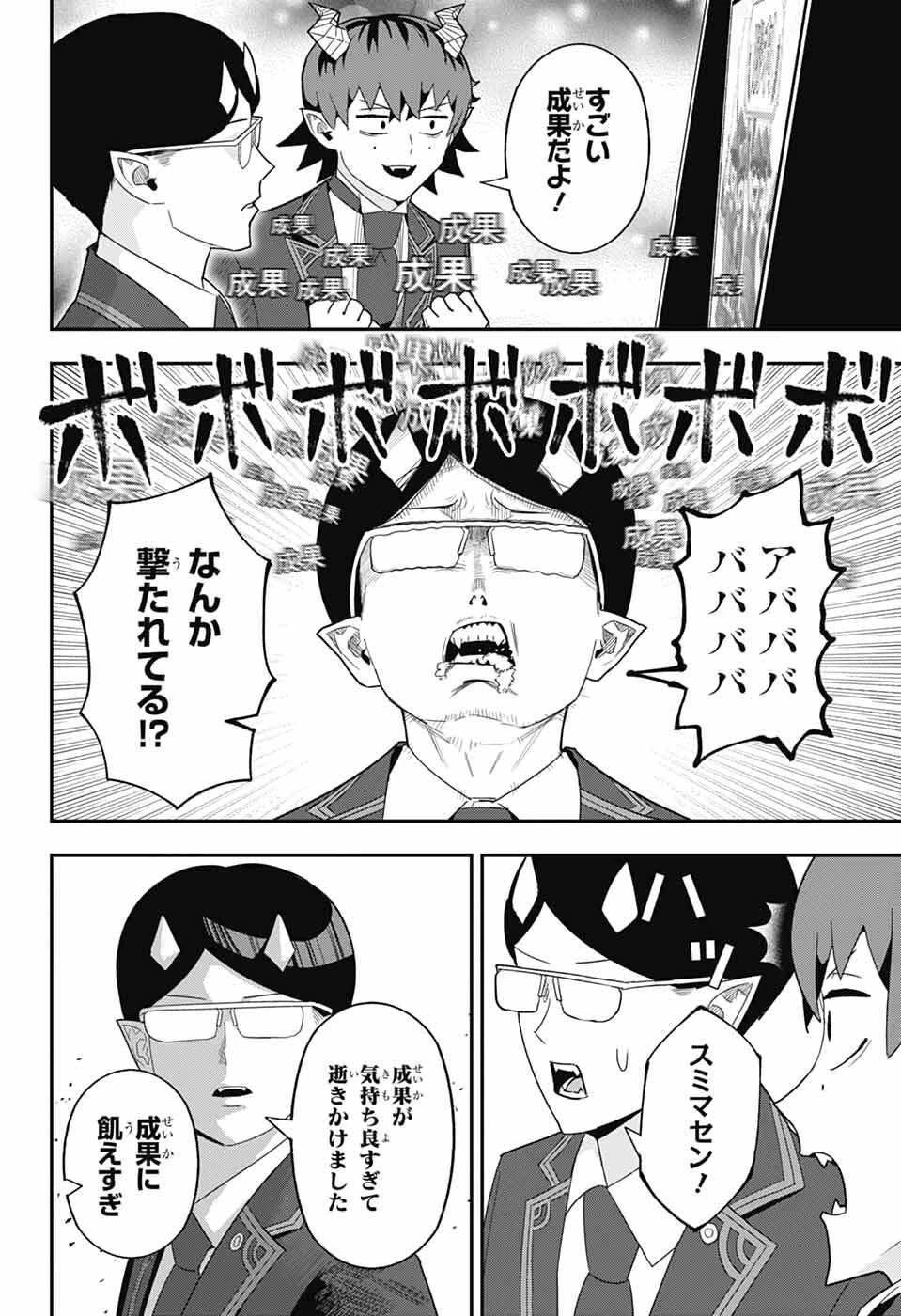 魔王城サイドウェイ 第20話 - 10