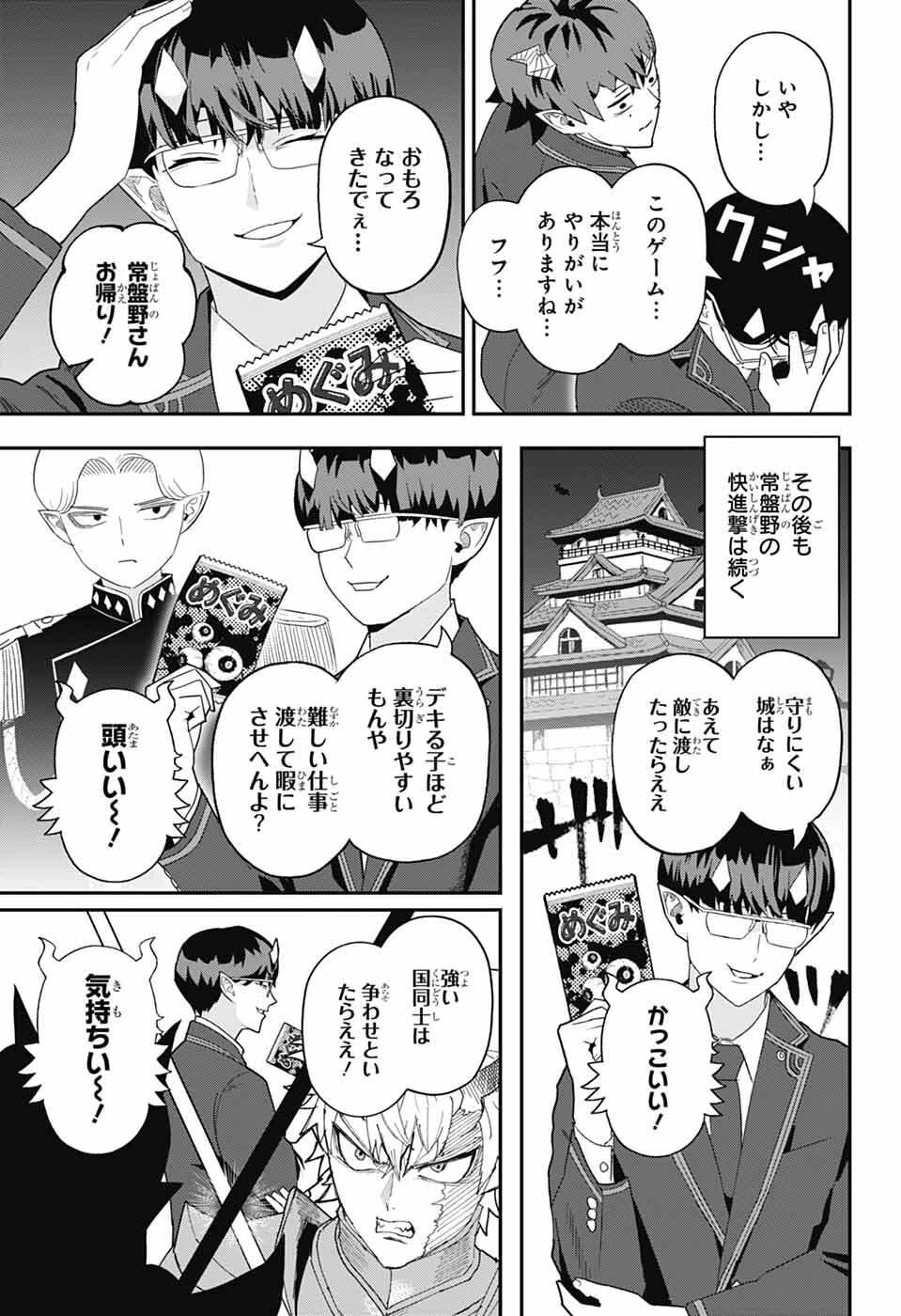 魔王城サイドウェイ 第20話 - 11