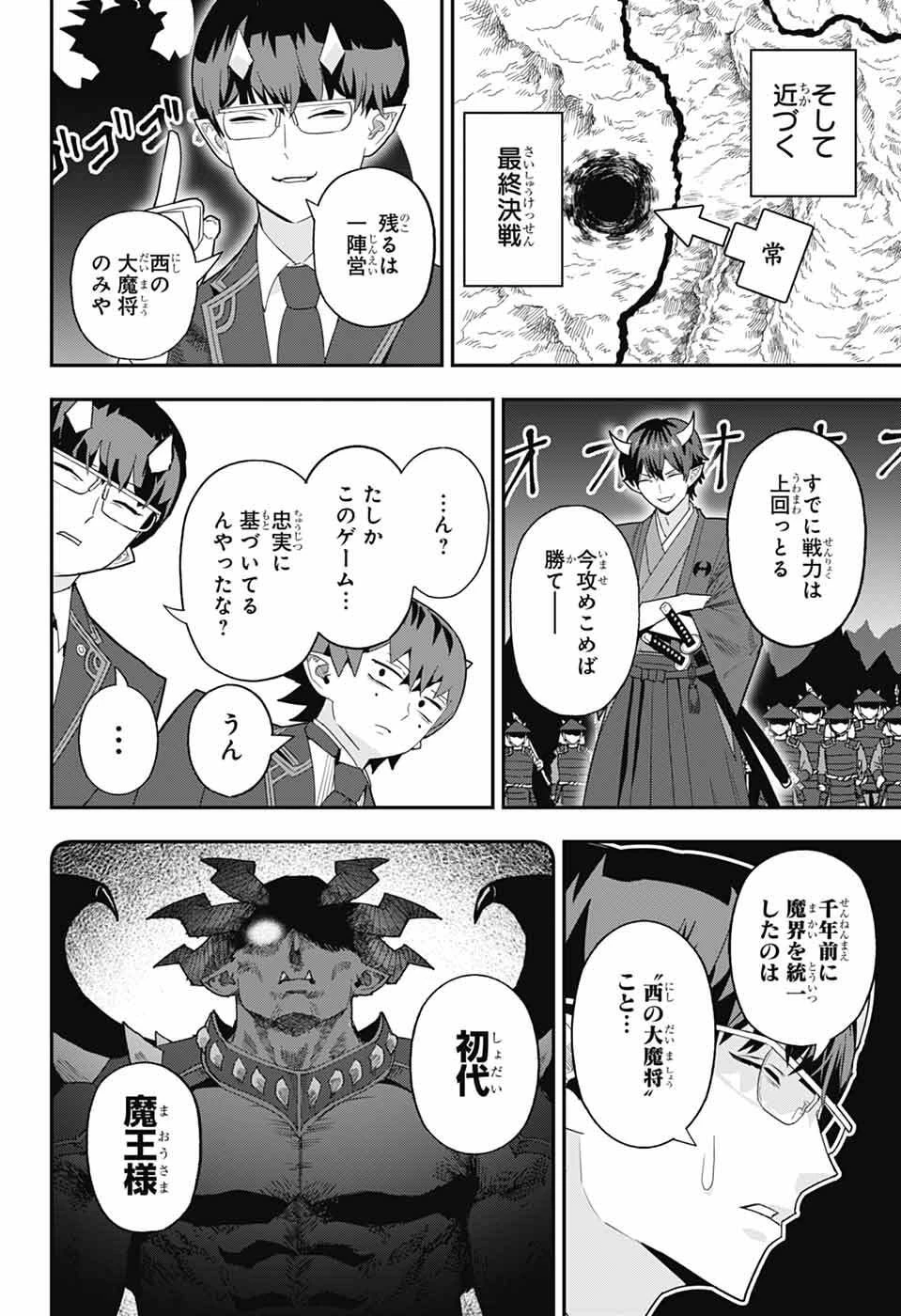 魔王城サイドウェイ 第20話 - 12