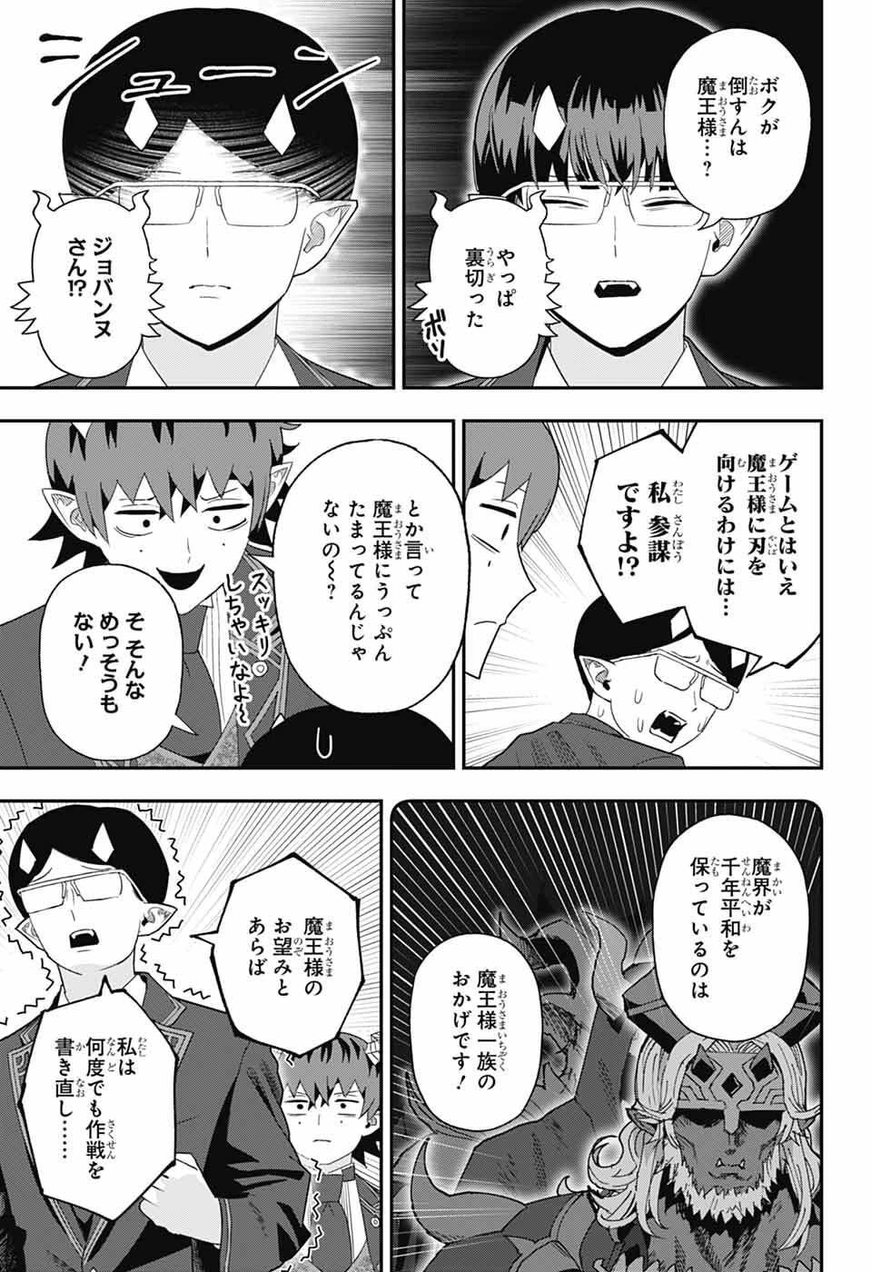 魔王城サイドウェイ 第20話 - 13