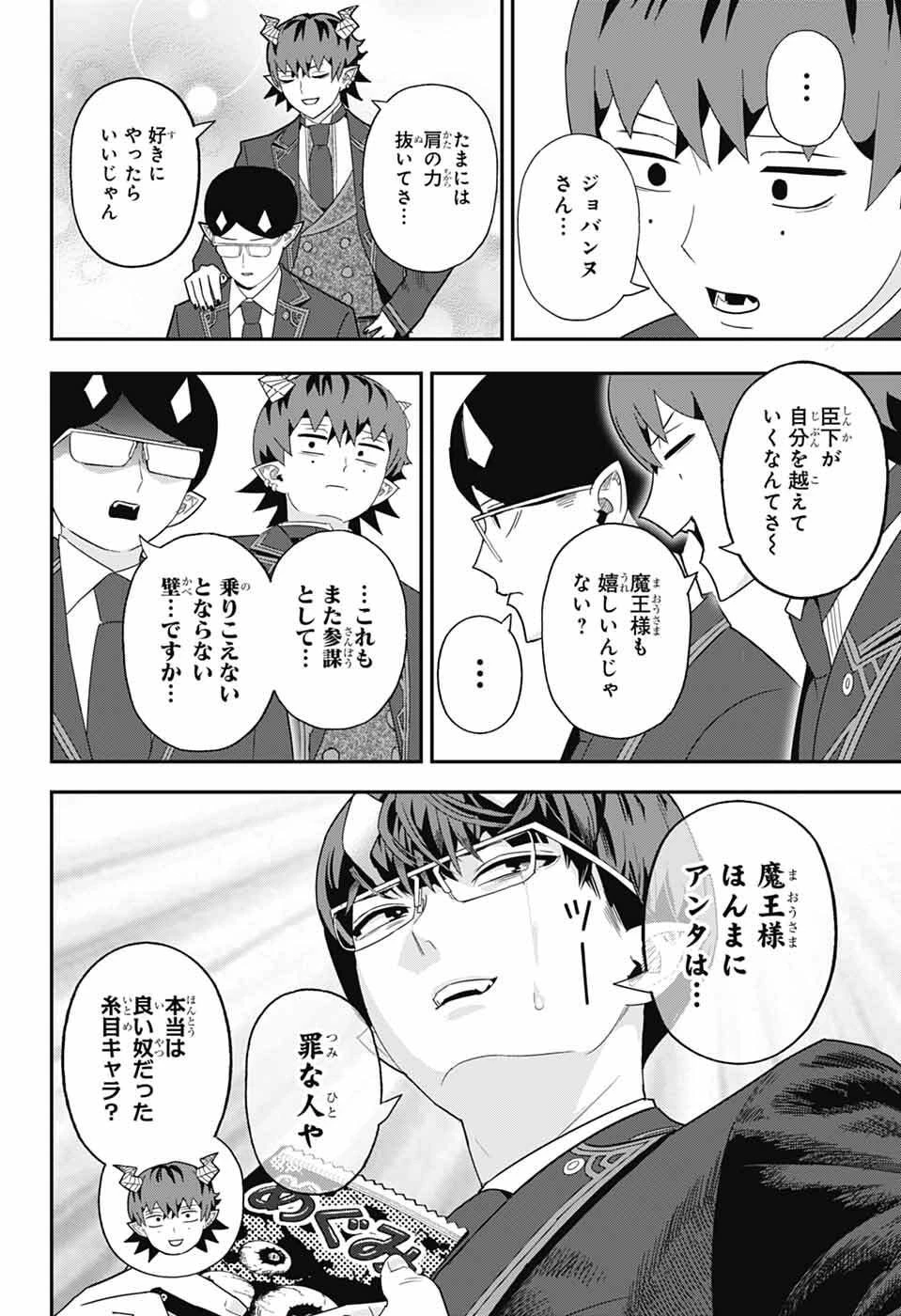 魔王城サイドウェイ 第20話 - 14