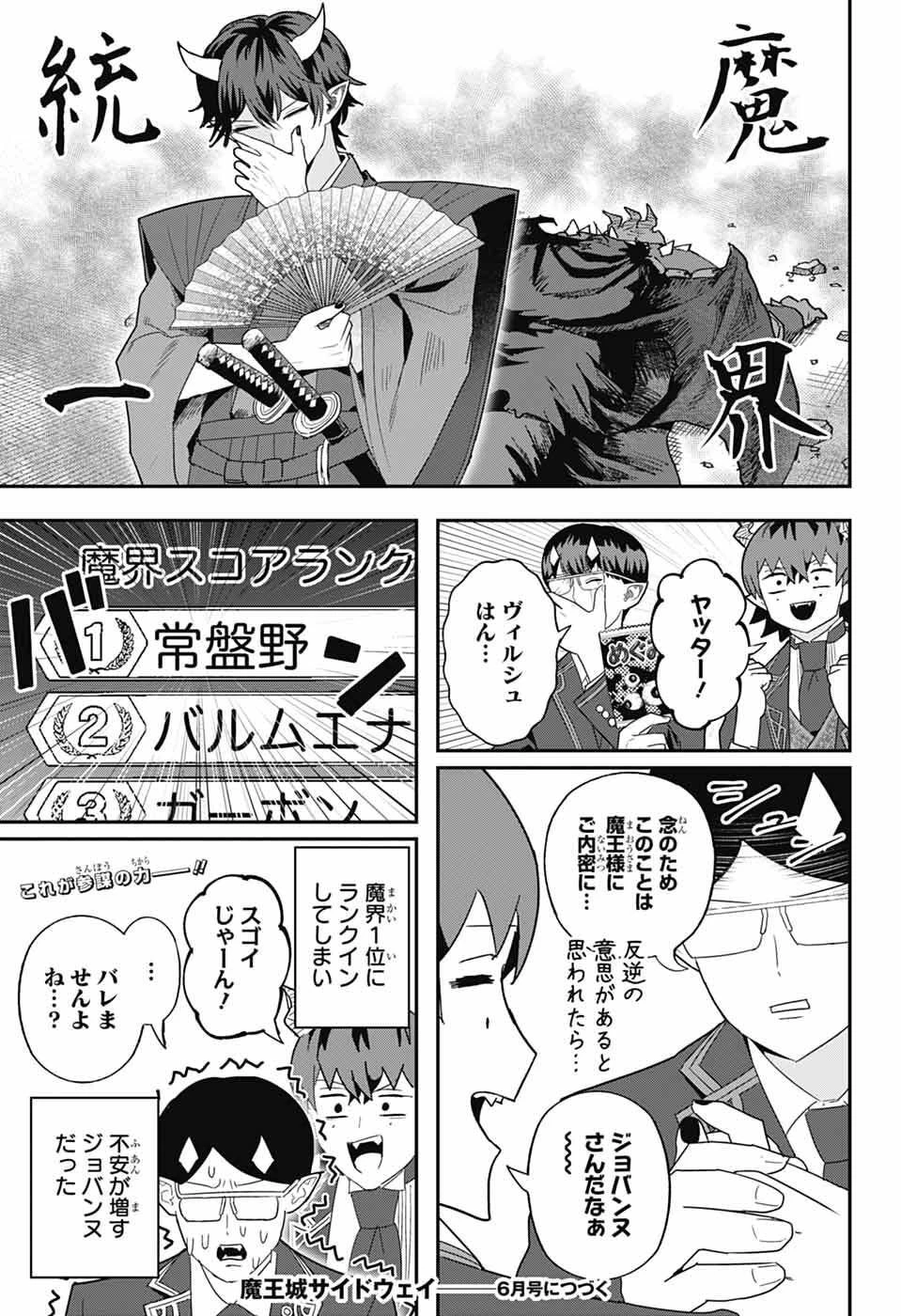 魔王城サイドウェイ 第20話 - 15