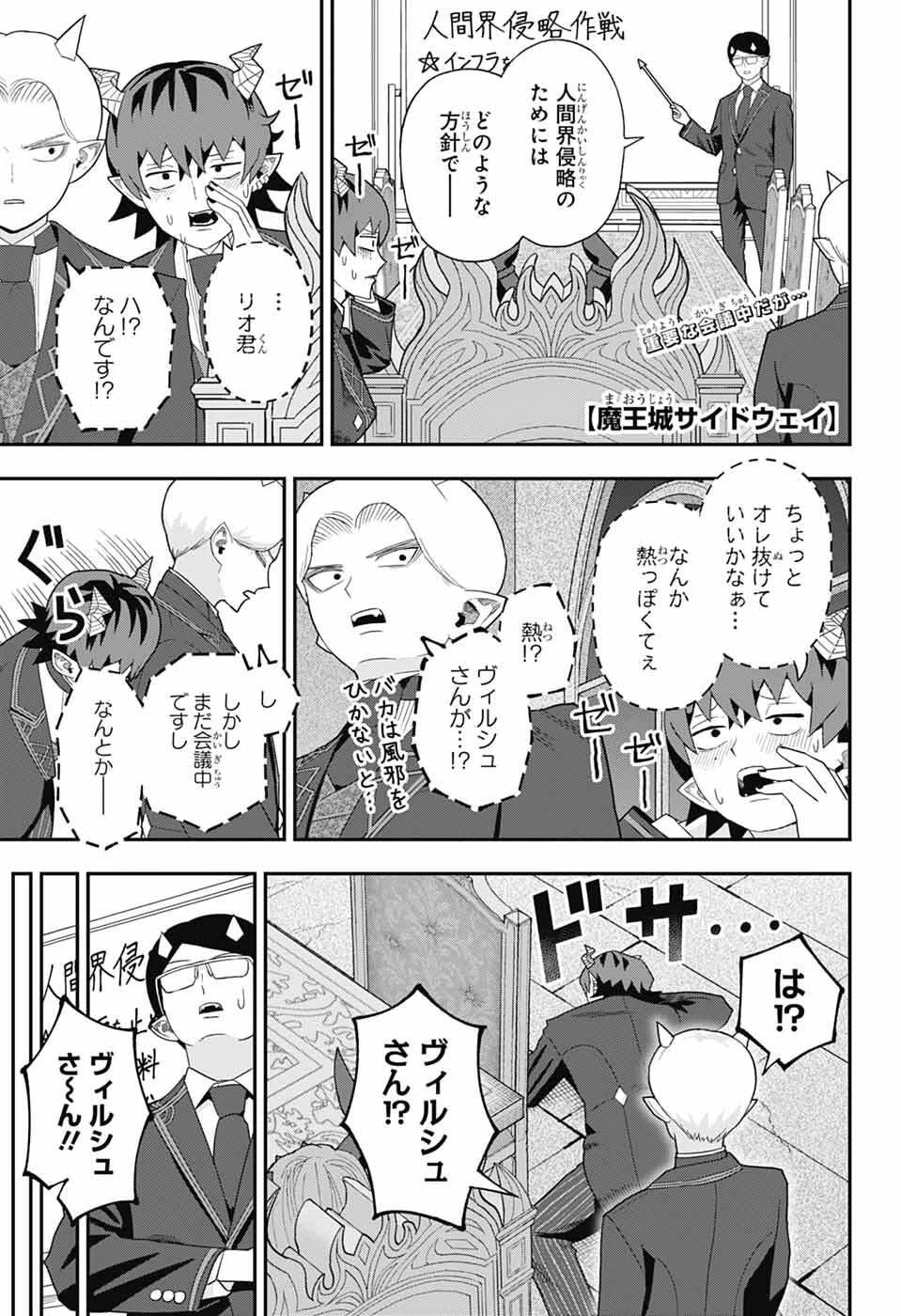 魔王城サイドウェイ 第19話 - 1