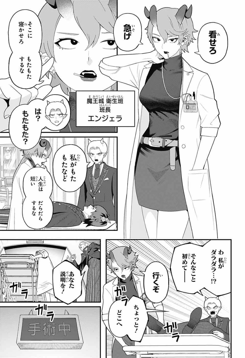 魔王城サイドウェイ 第19話 - 3