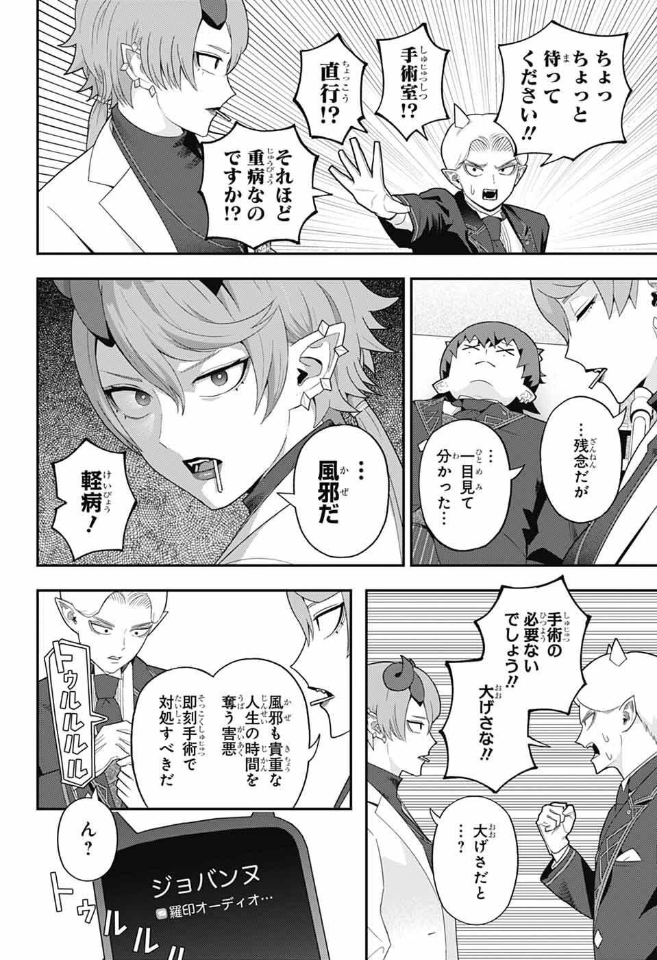 魔王城サイドウェイ 第19話 - 4