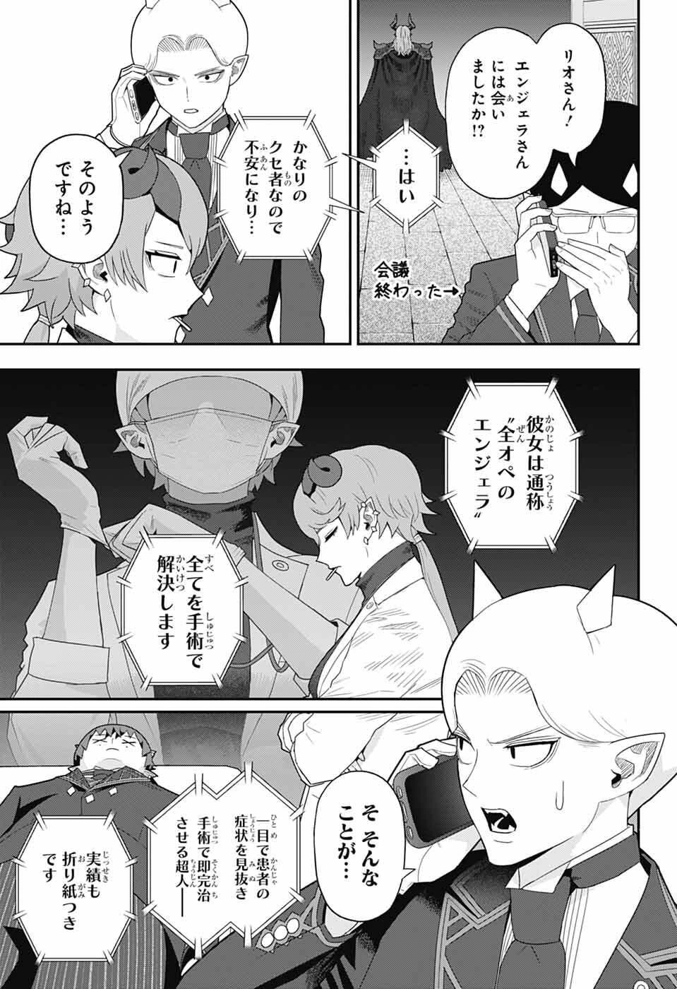 魔王城サイドウェイ 第19話 - 5