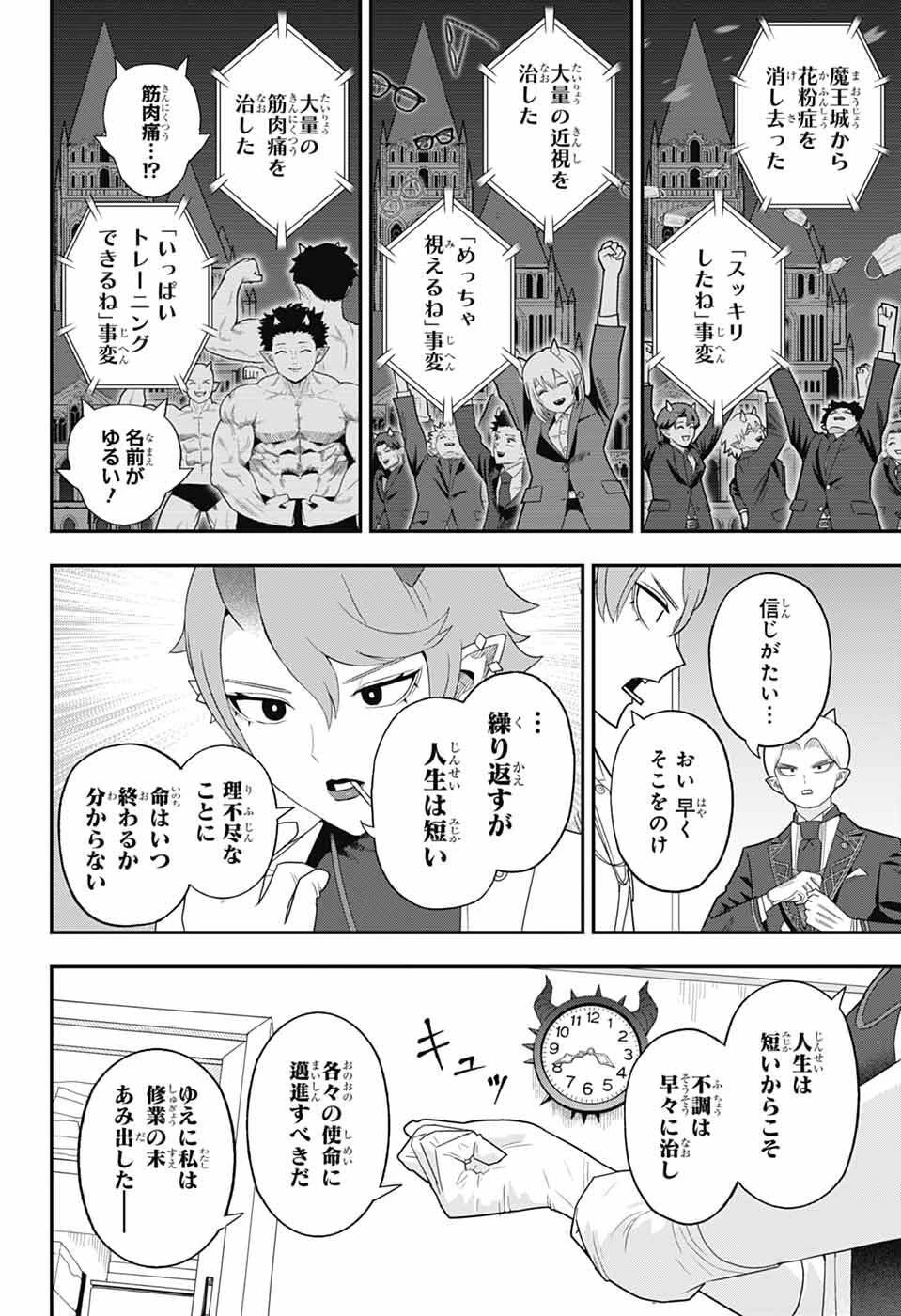 魔王城サイドウェイ 第19話 - 6