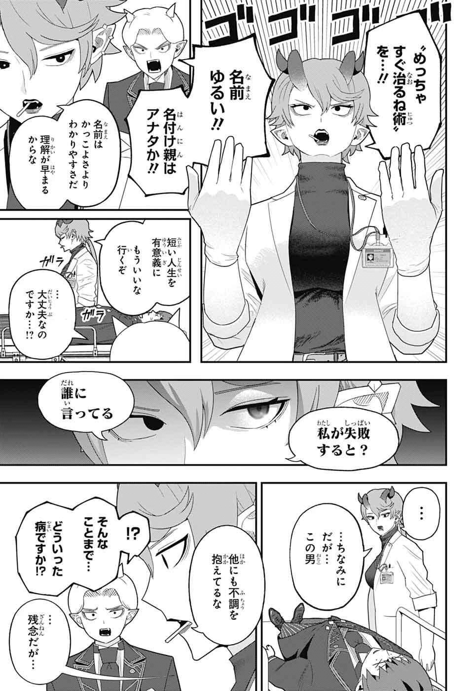 魔王城サイドウェイ 第19話 - 7