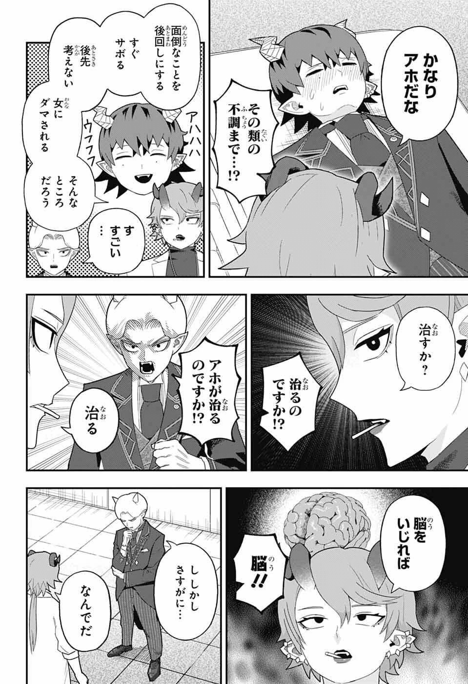 魔王城サイドウェイ 第19話 - 8