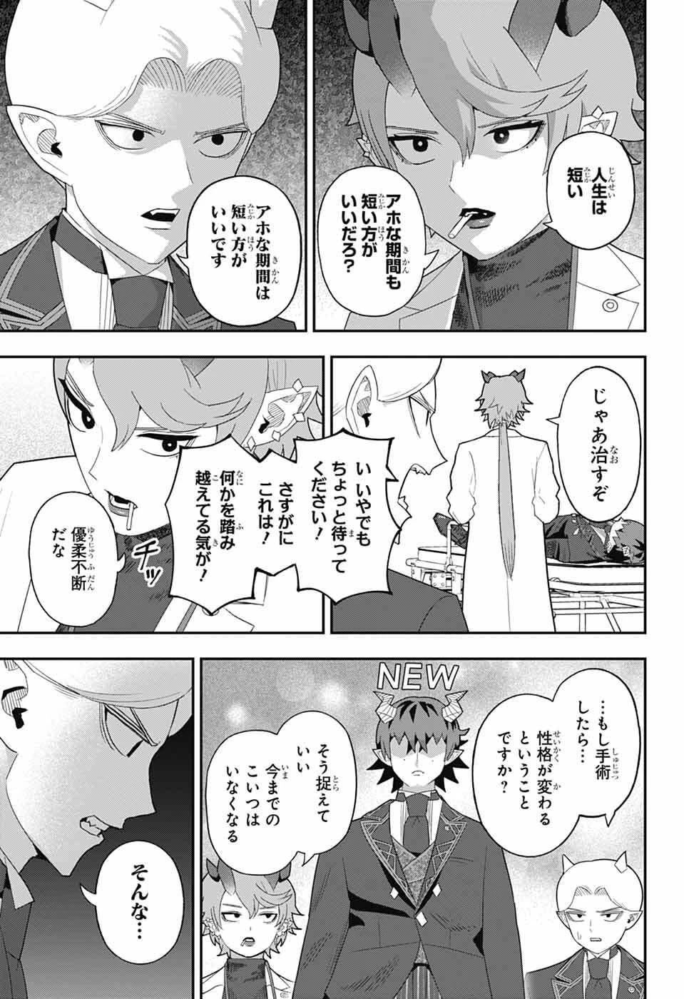 魔王城サイドウェイ 第19話 - 9