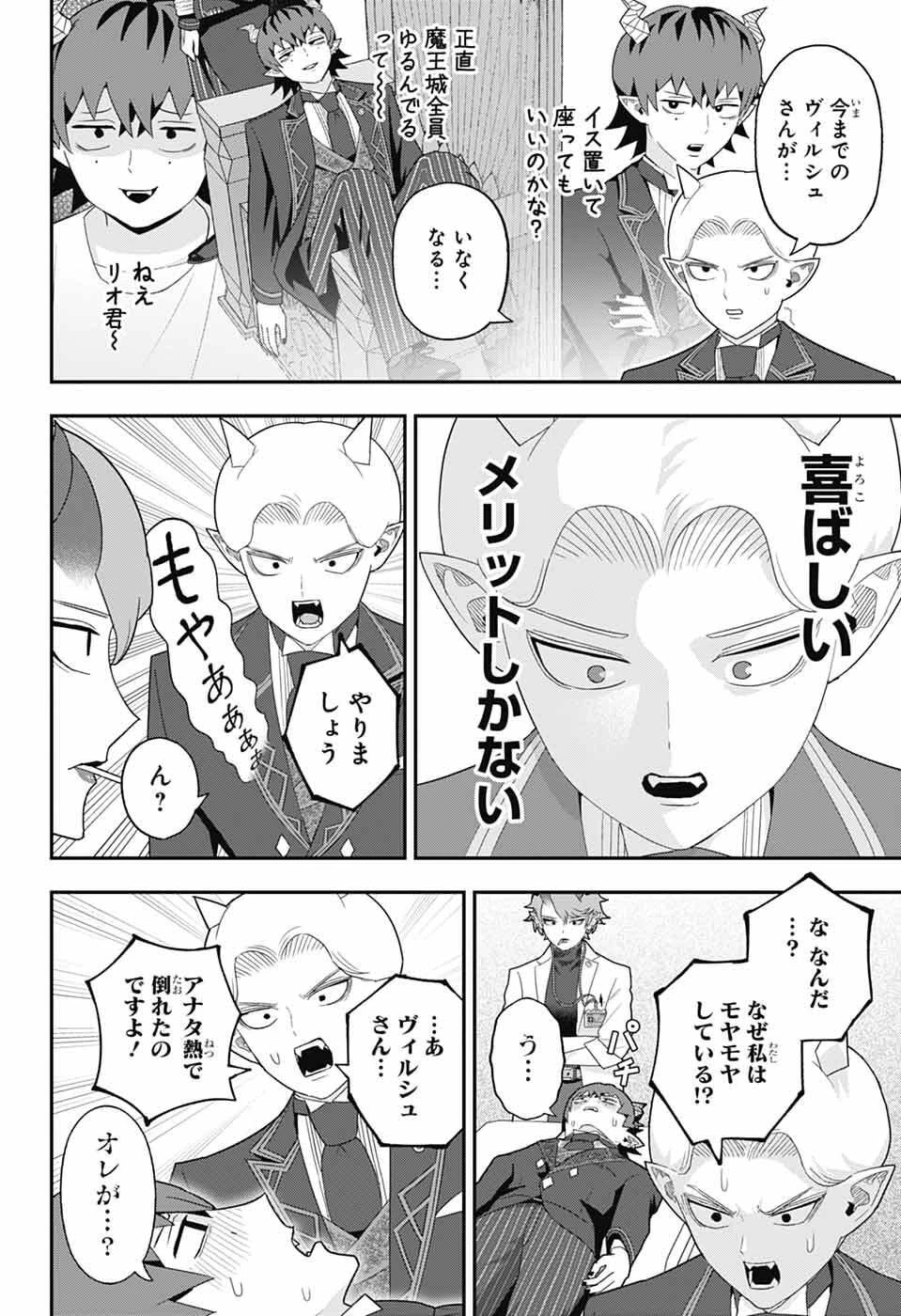 魔王城サイドウェイ 第19話 - 10