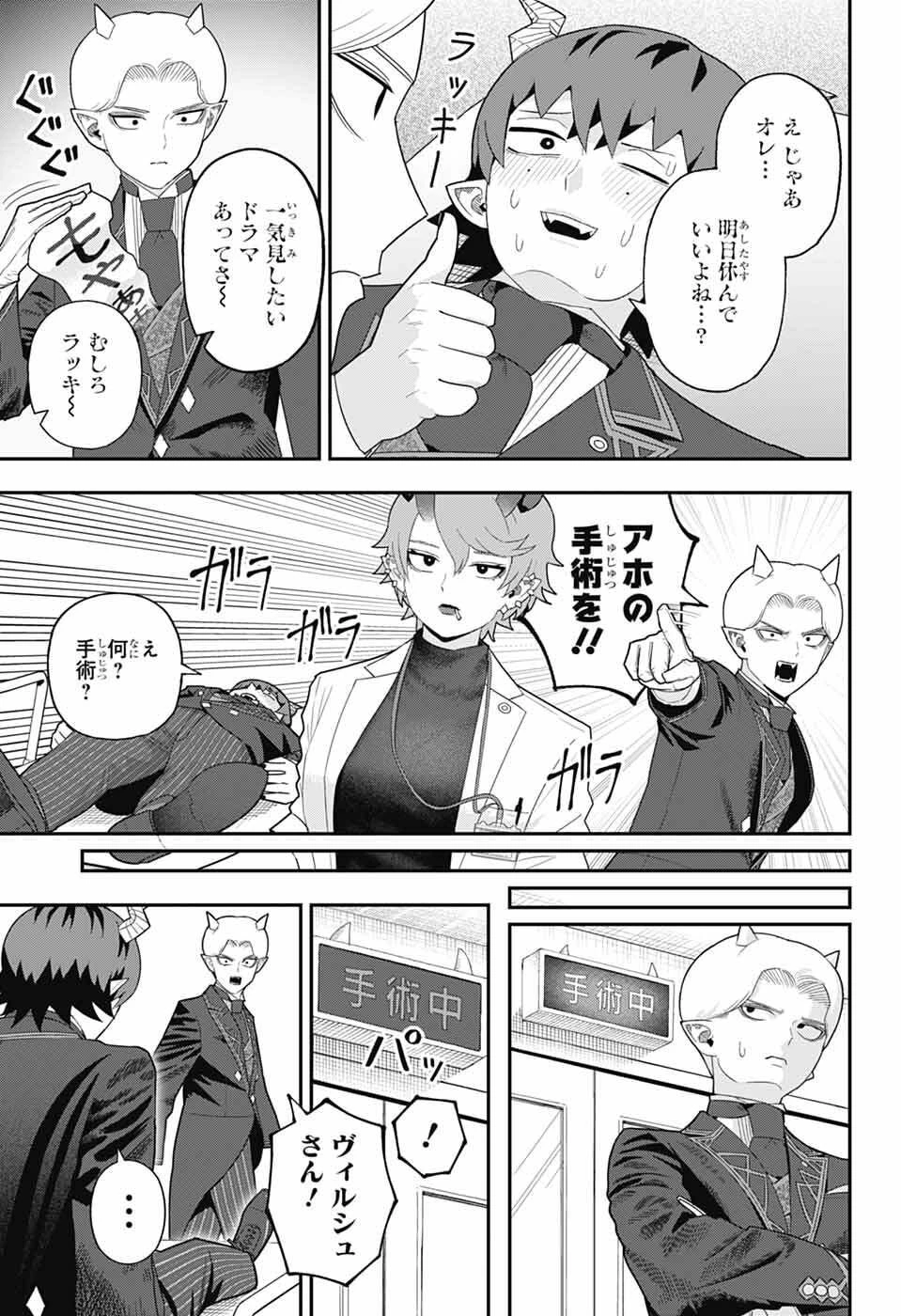 魔王城サイドウェイ 第19話 - 11