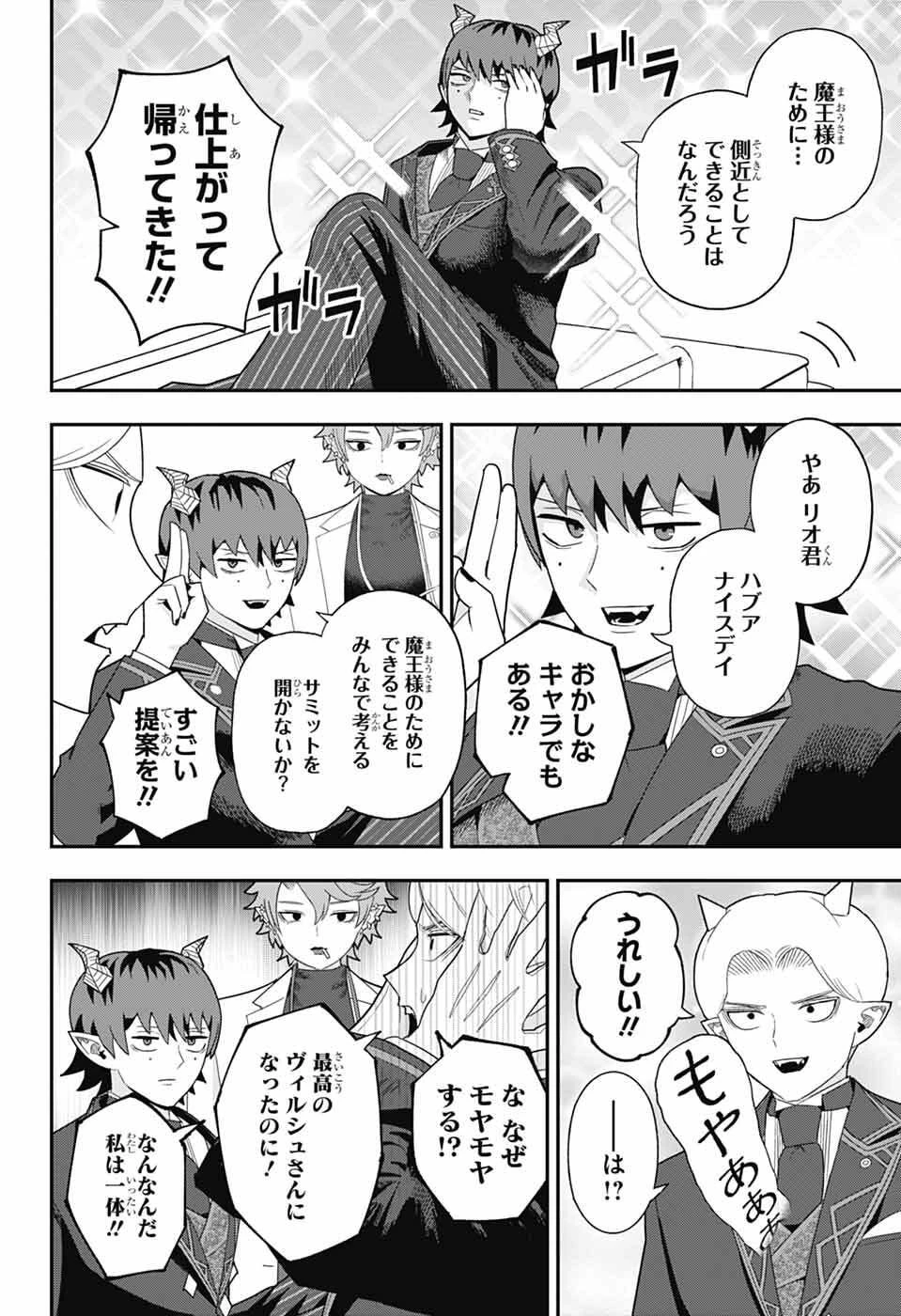 魔王城サイドウェイ 第19話 - 12