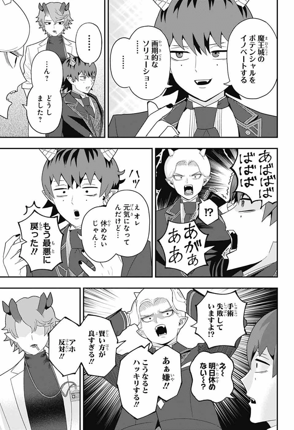 魔王城サイドウェイ 第19話 - 13