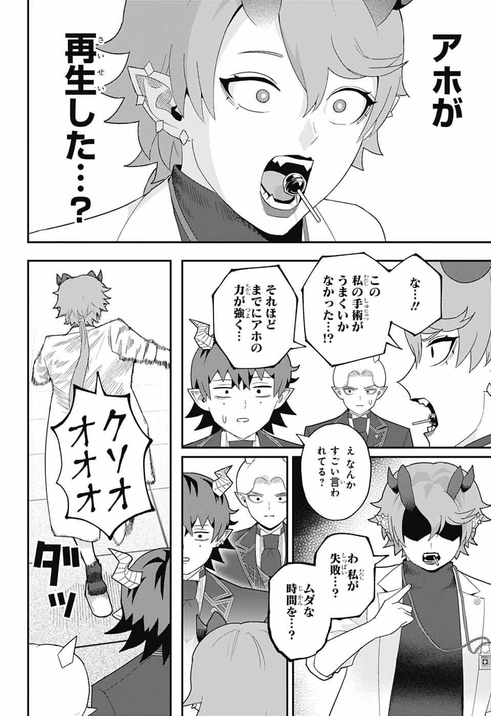 魔王城サイドウェイ 第19話 - 14