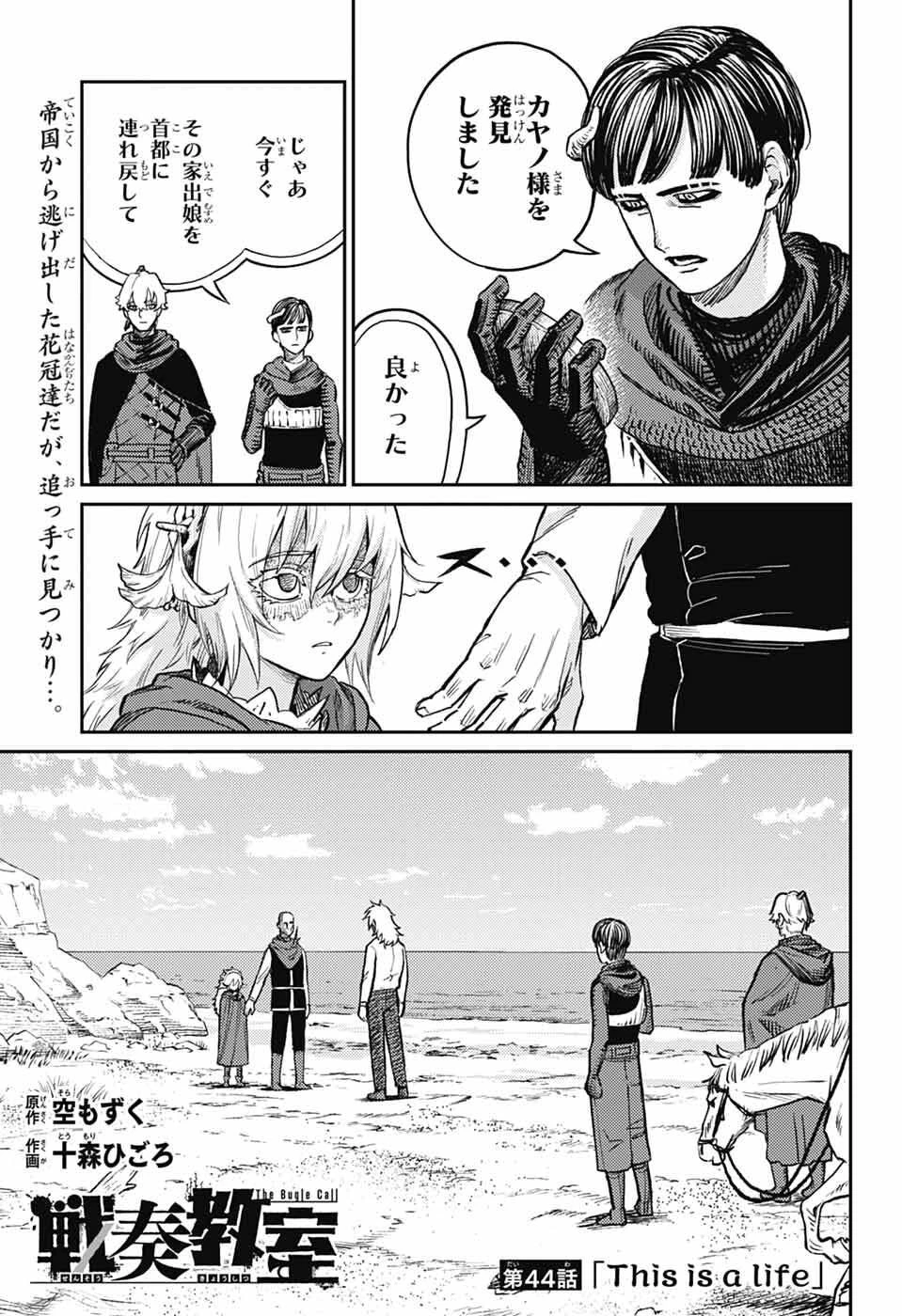 戦奏教室 第44話 - 1