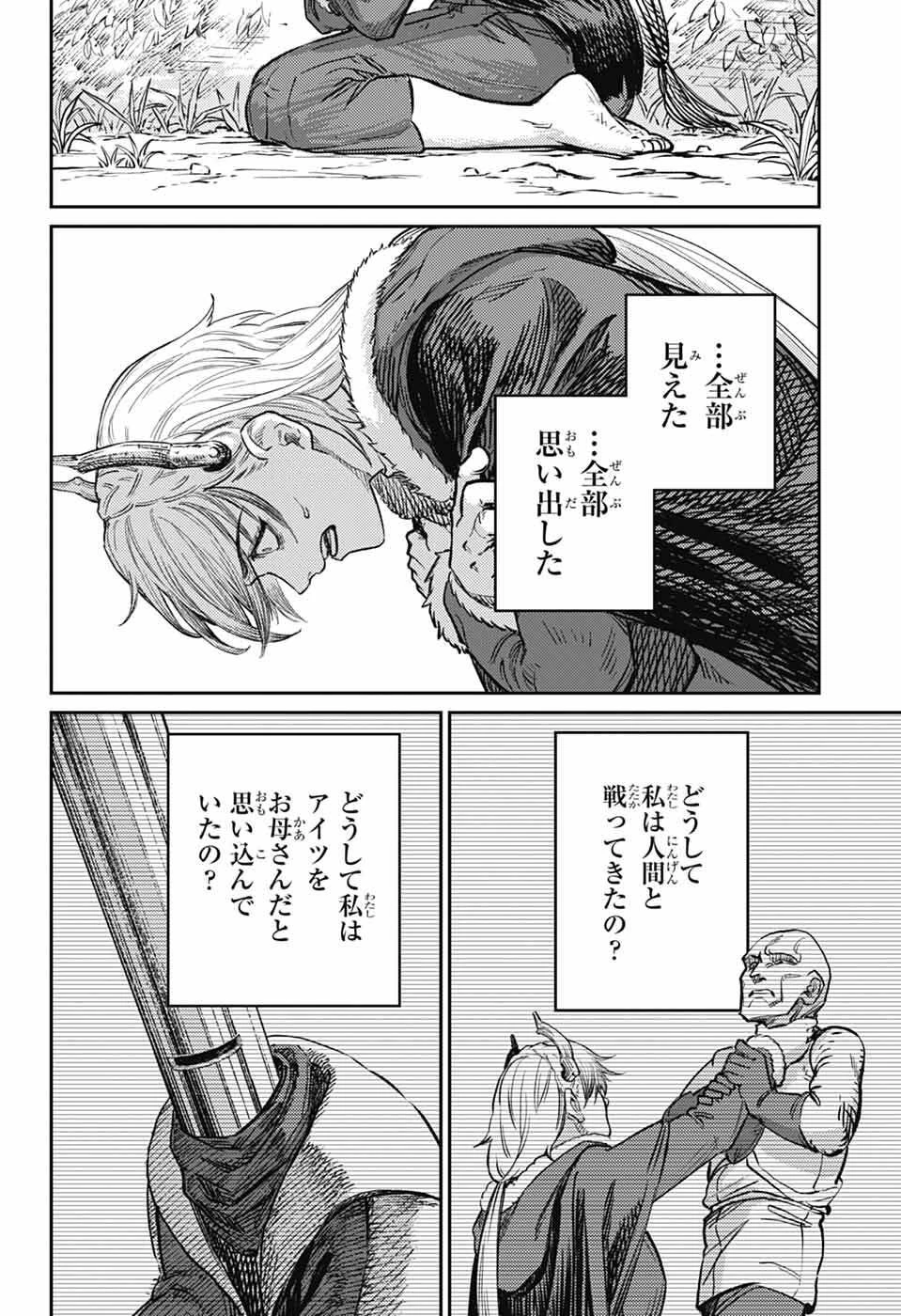 戦奏教室 第44話 - 8