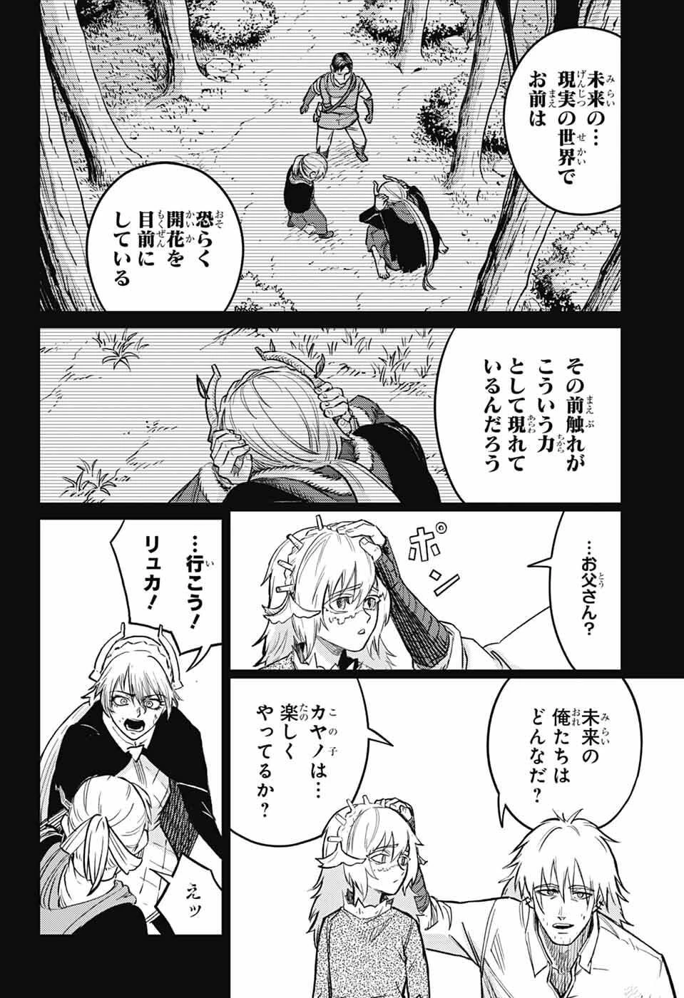 戦奏教室 第44話 - 14