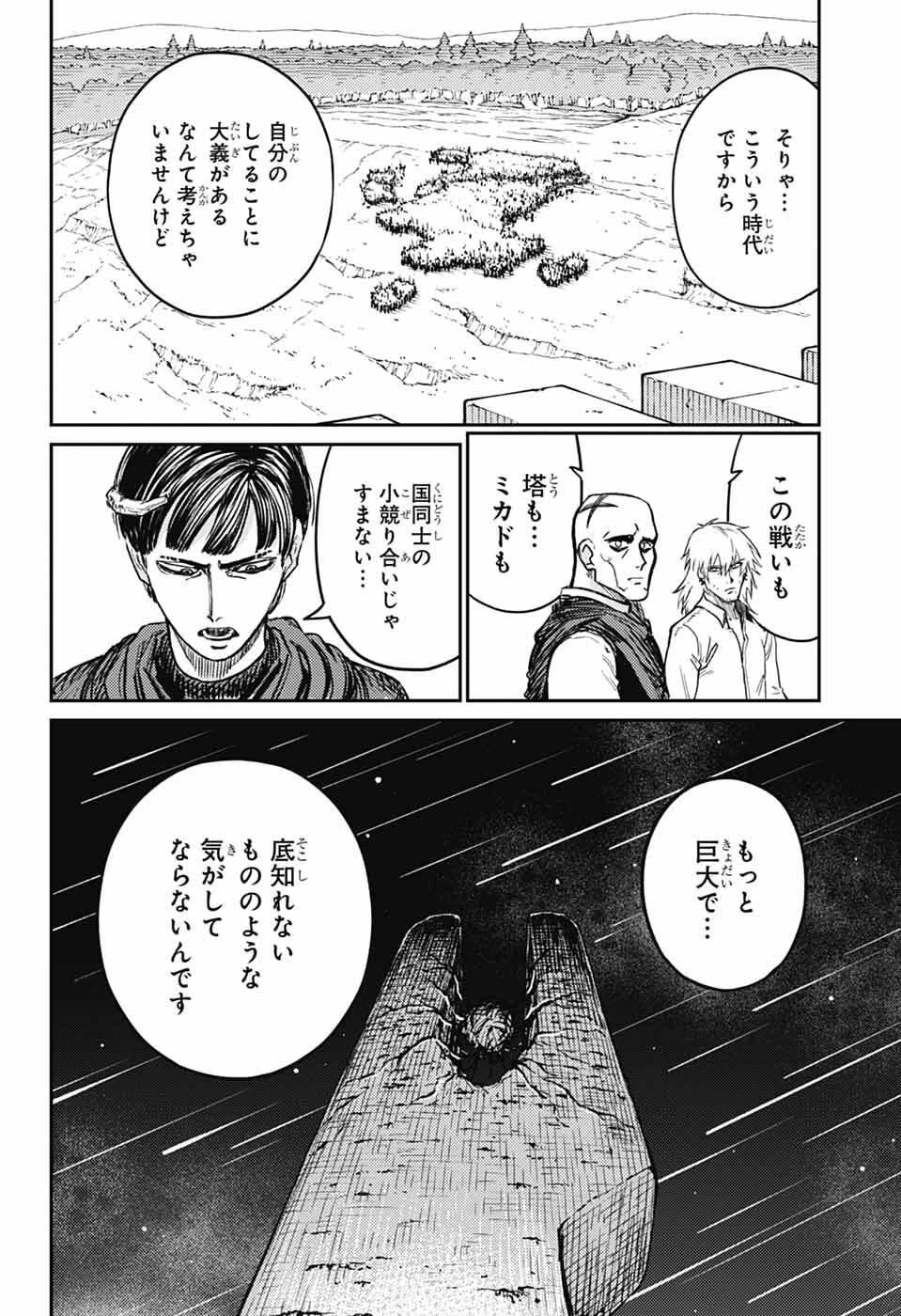 戦奏教室 第44話 - 18