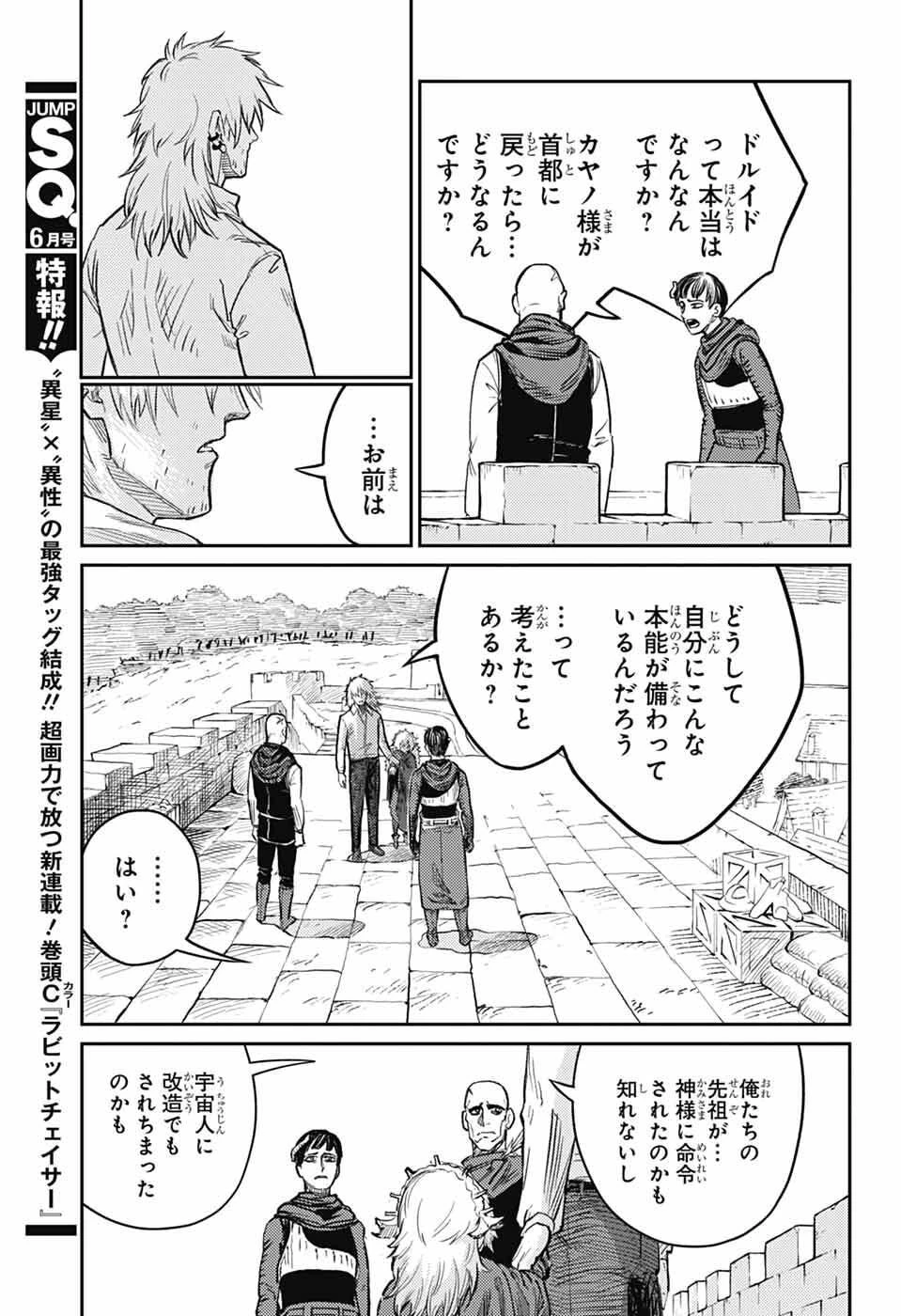 戦奏教室 第44話 - 19