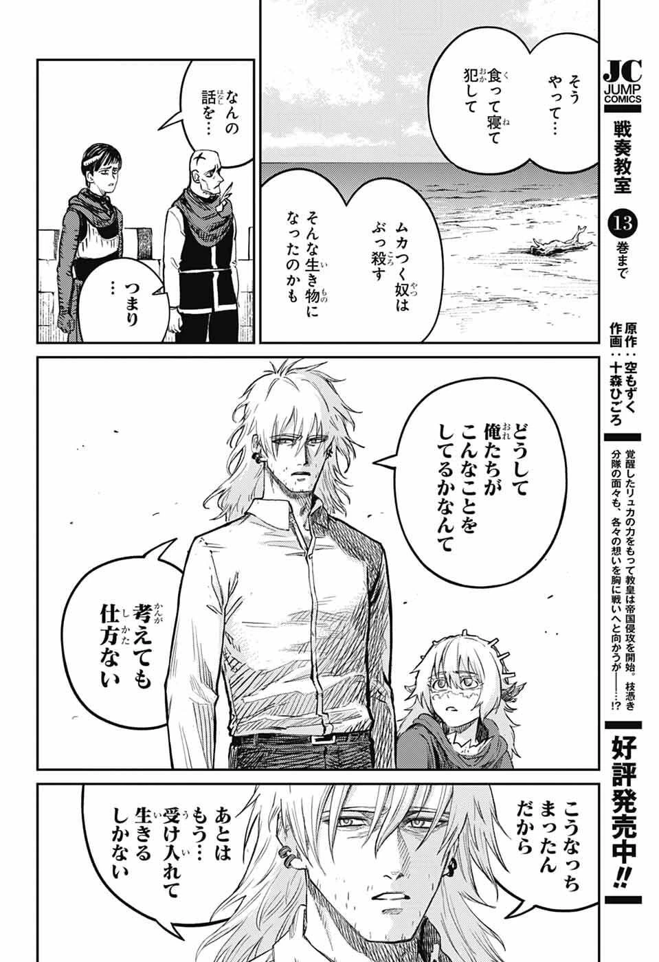 戦奏教室 第44話 - 20