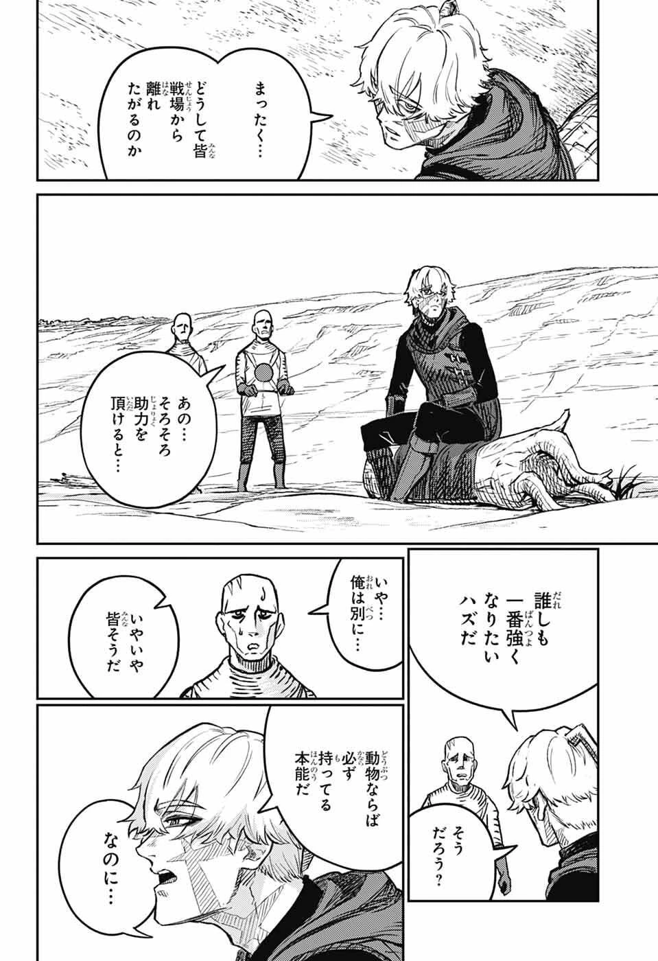 戦奏教室 第44話 - 22