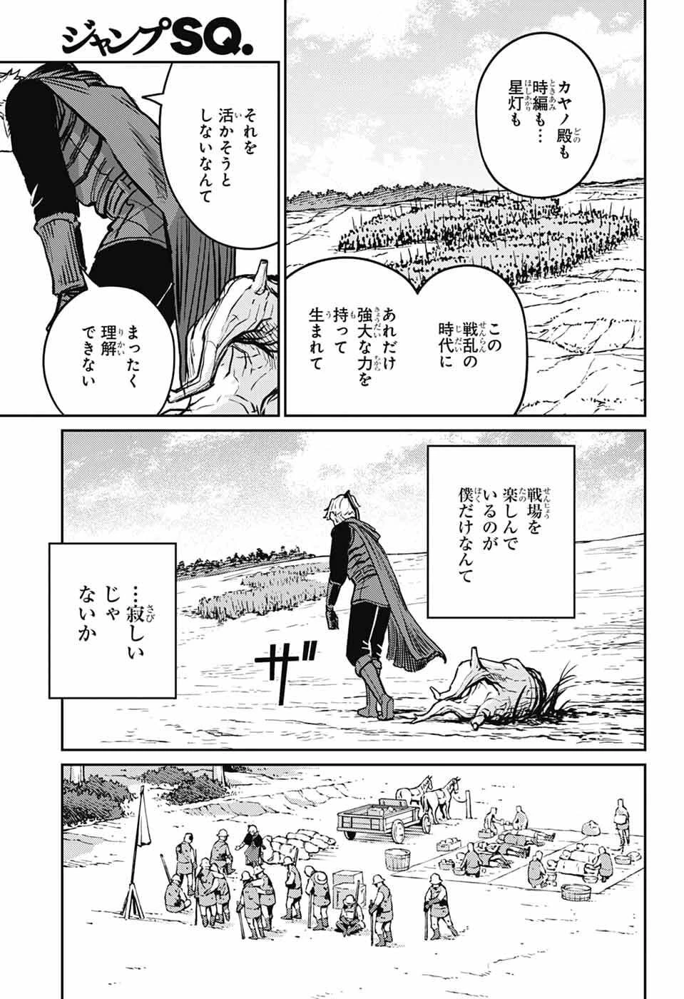 戦奏教室 第44話 - 23