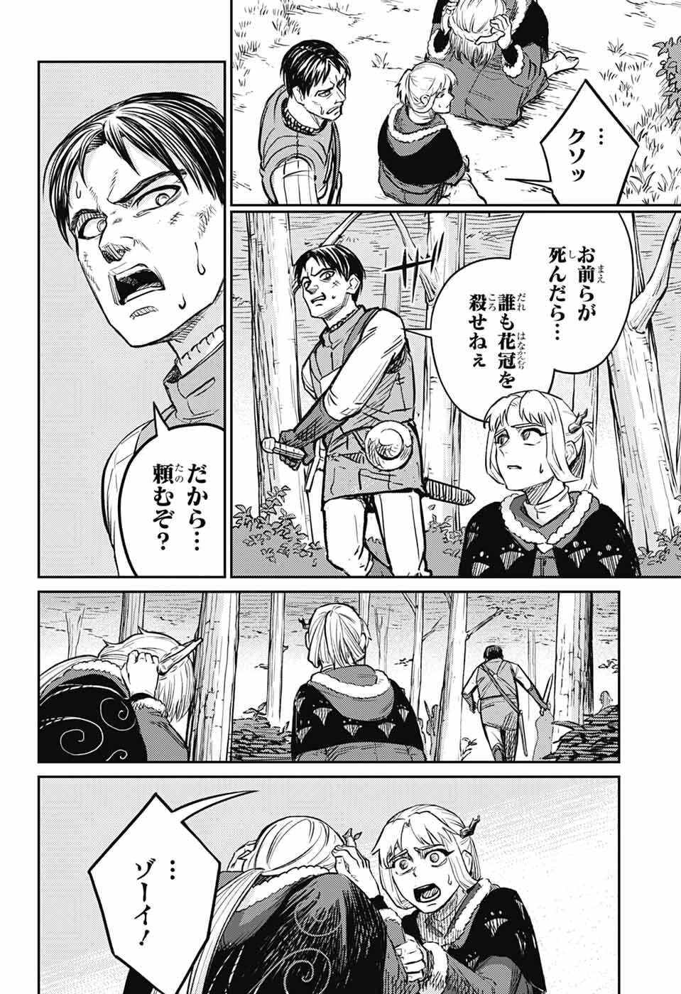 戦奏教室 第44話 - 28