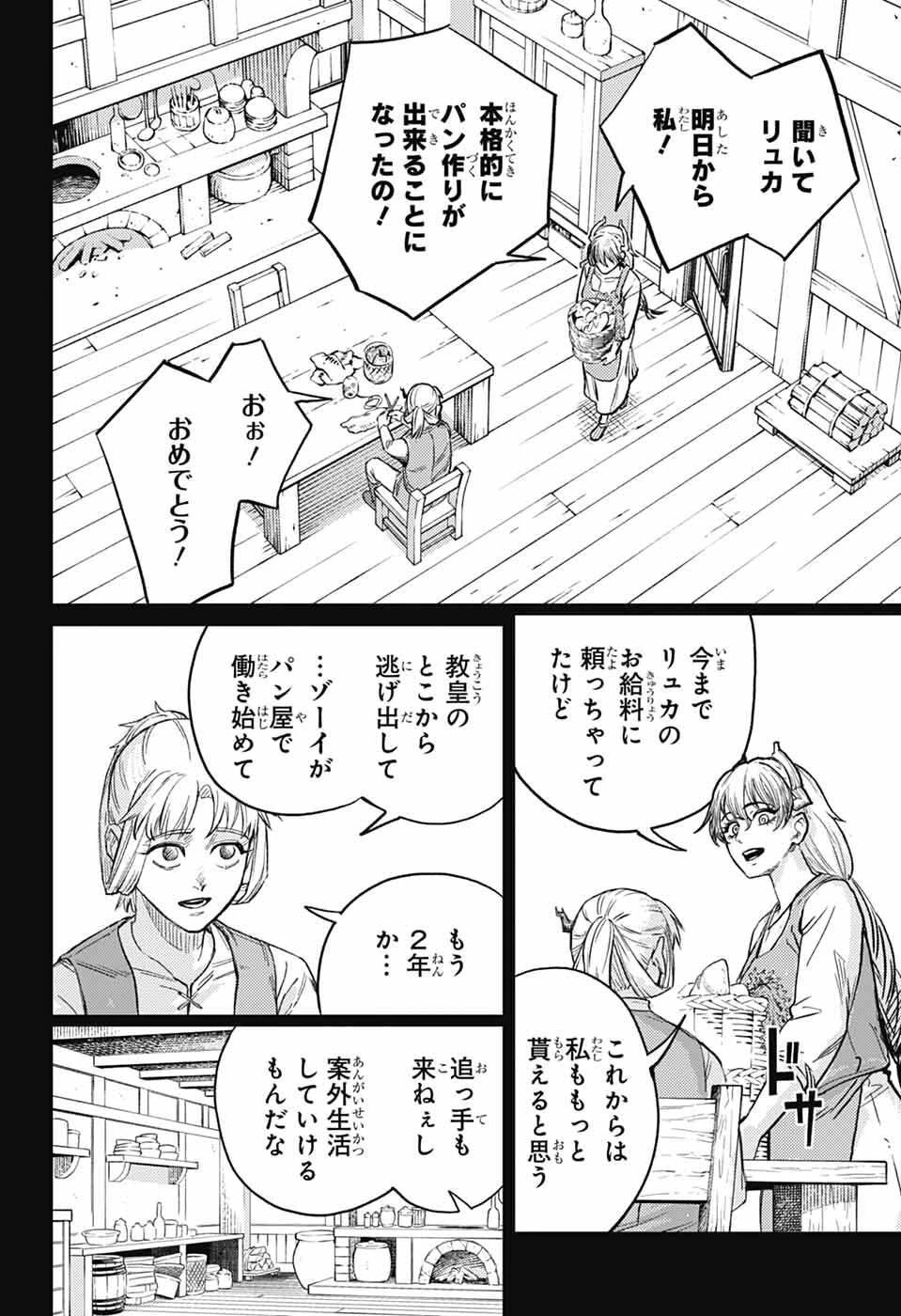 戦奏教室 第44話 - 36