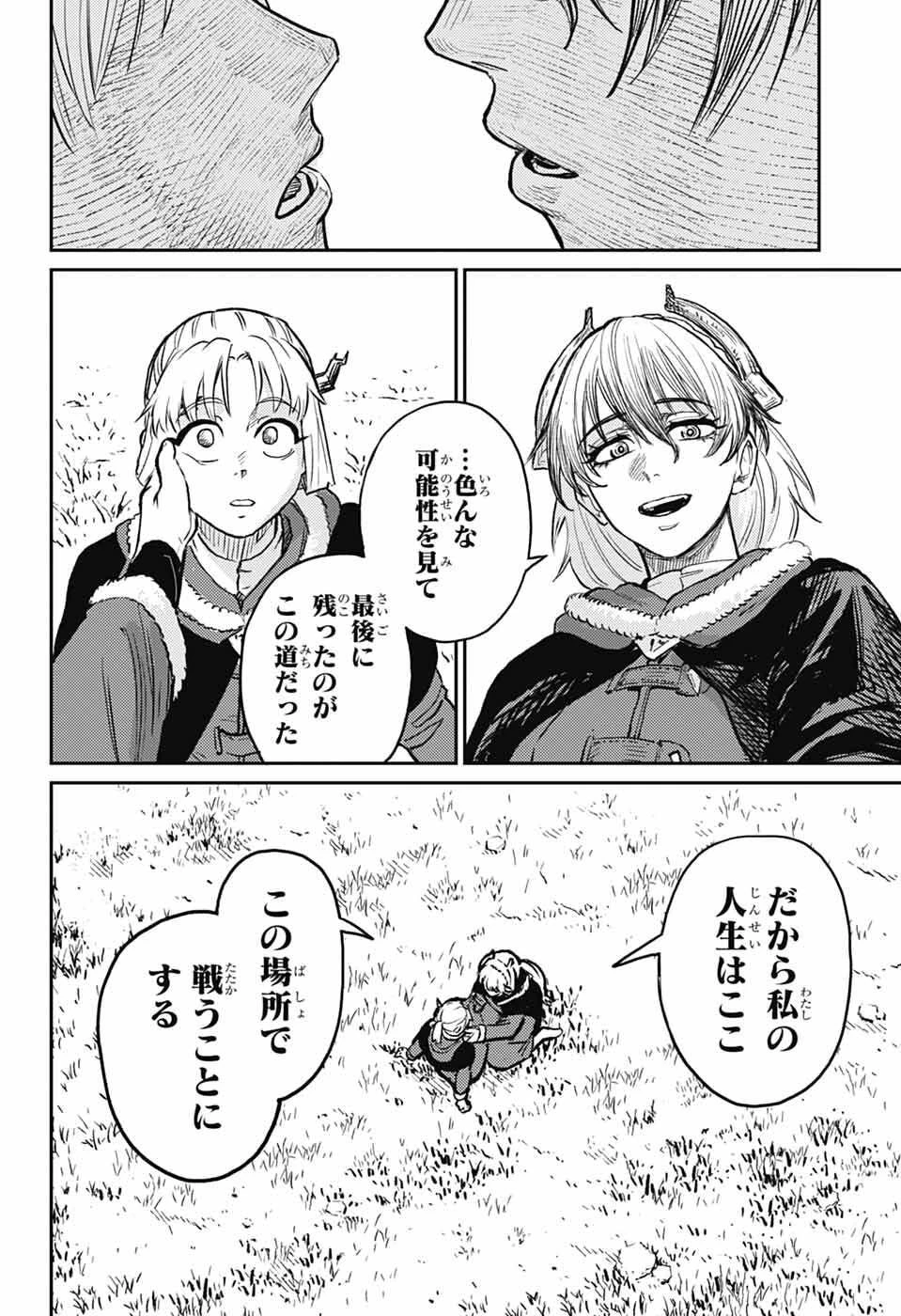 戦奏教室 第44話 - 62