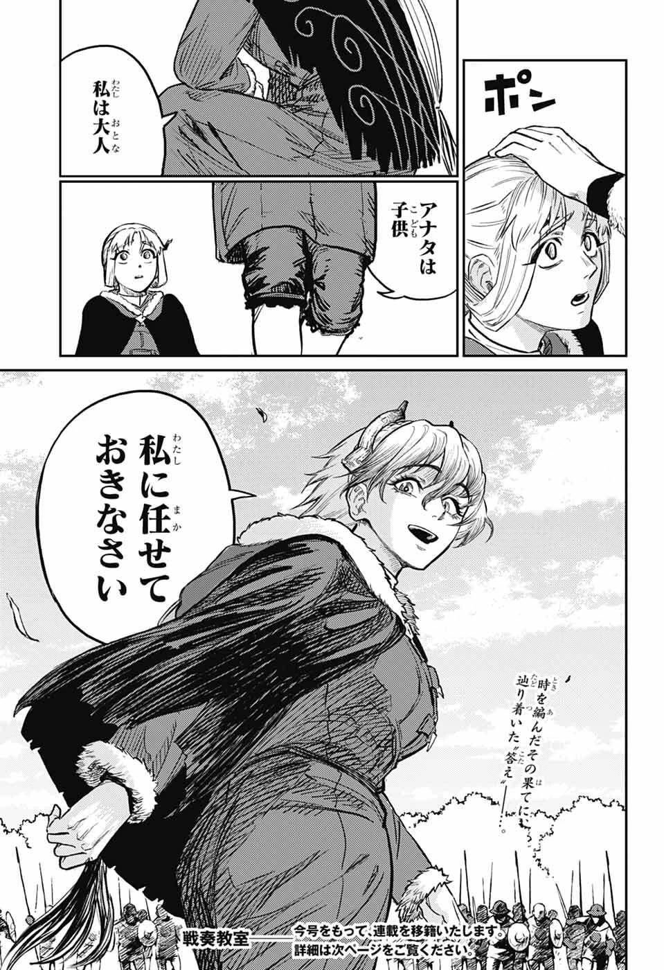 戦奏教室 第44話 - 63