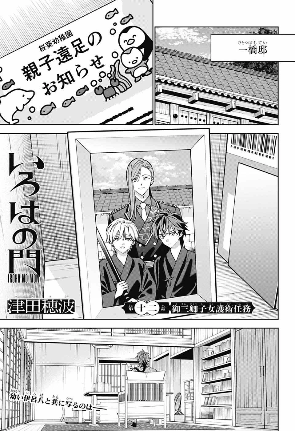いろはの門 第12話 - 1