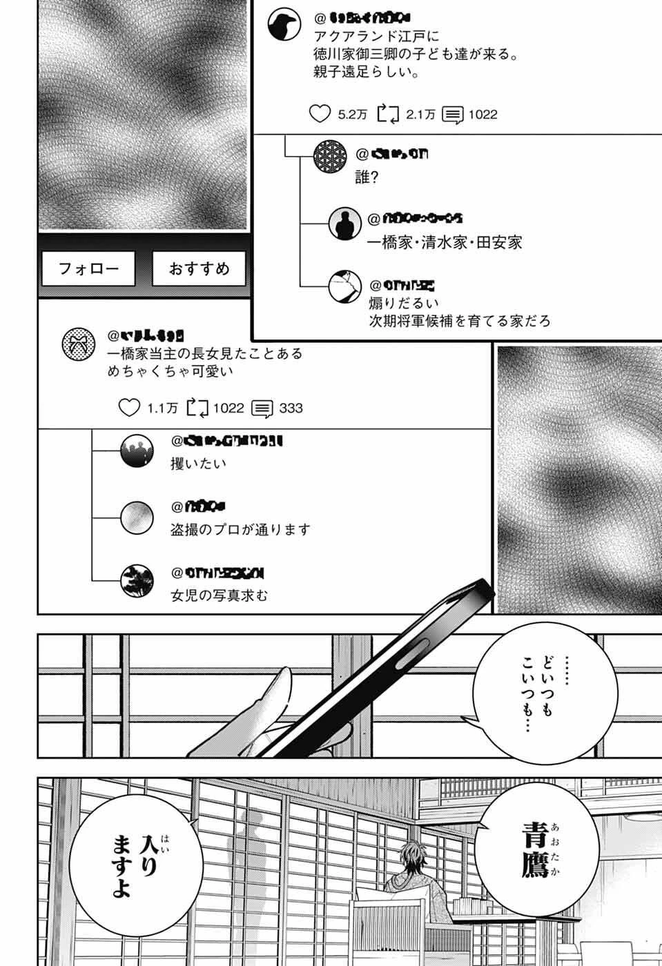 いろはの門 第12話 - 2