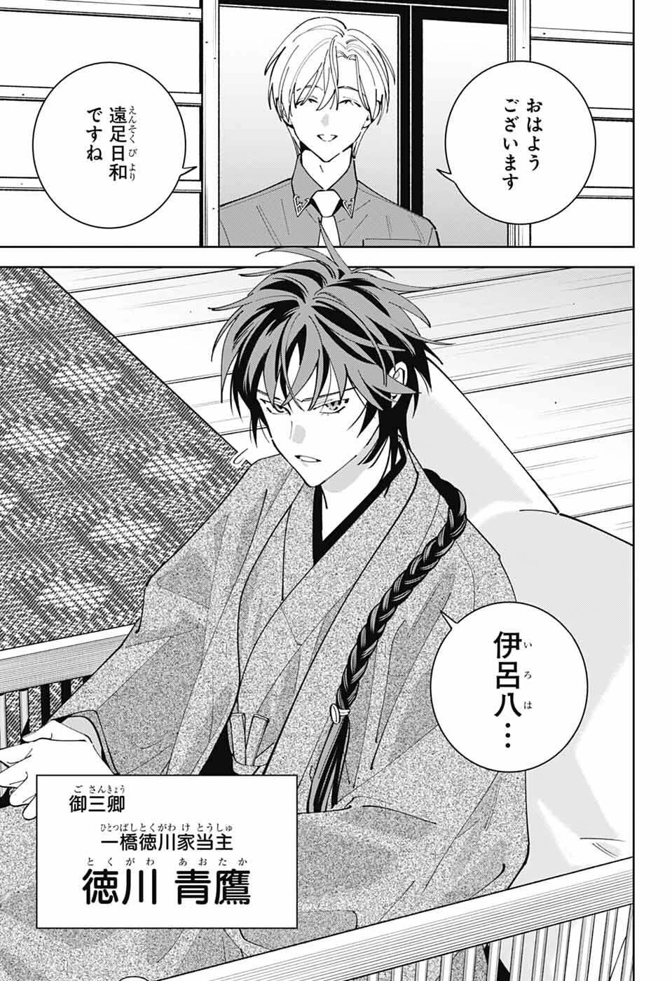 いろはの門 第12話 - 3