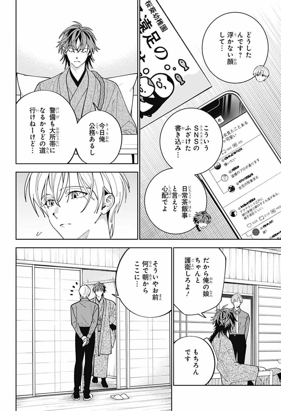 いろはの門 第12話 - 4