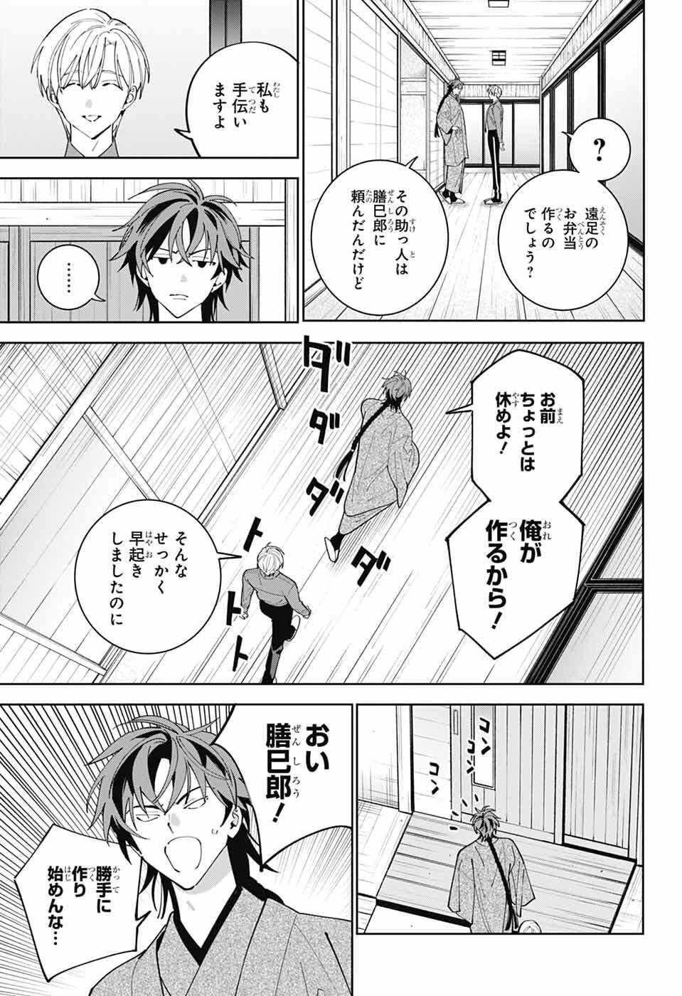 いろはの門 第12話 - 5