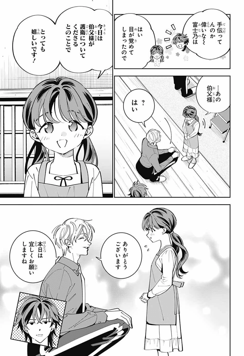 いろはの門 第12話 - 7