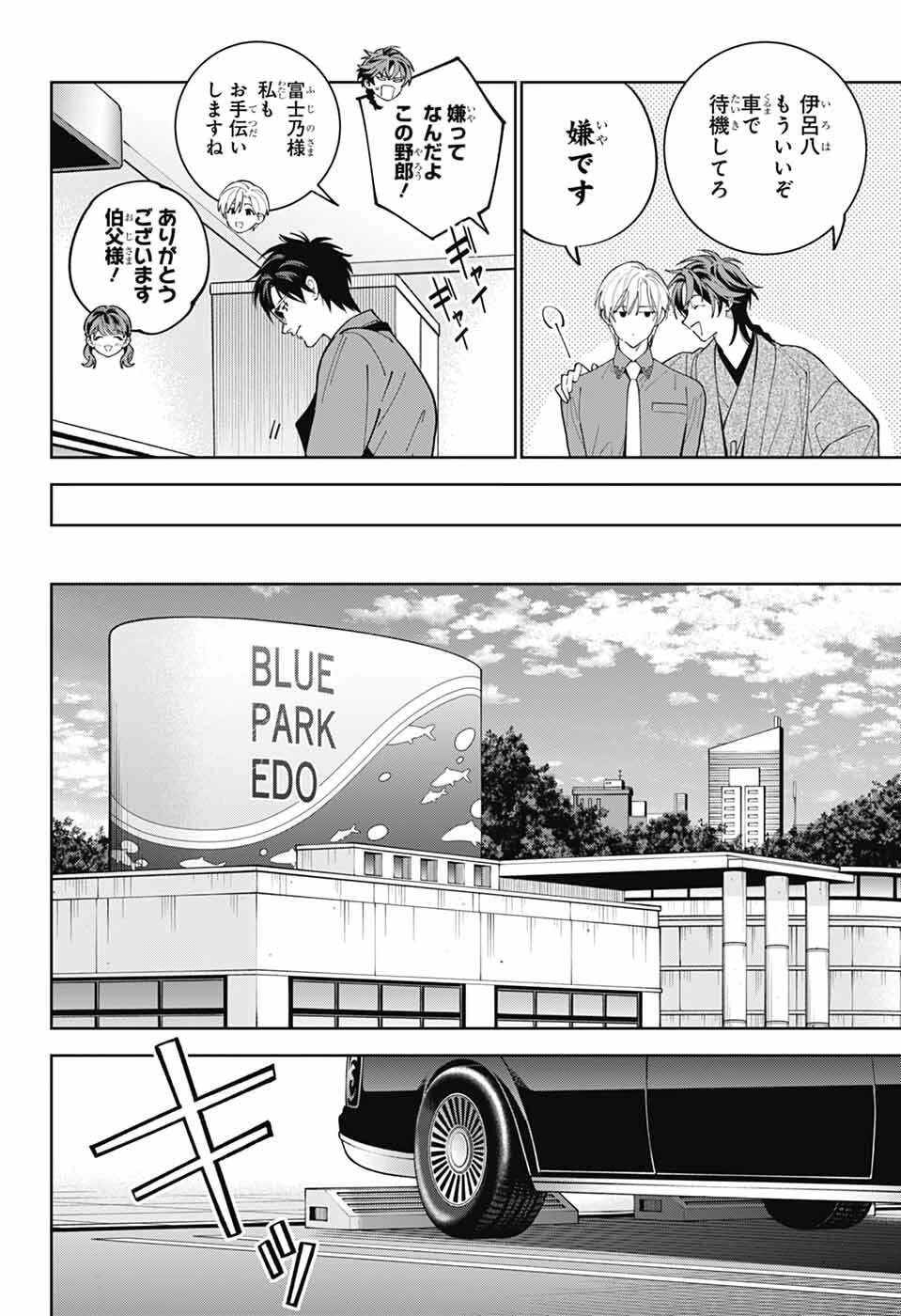 いろはの門 第12話 - 8