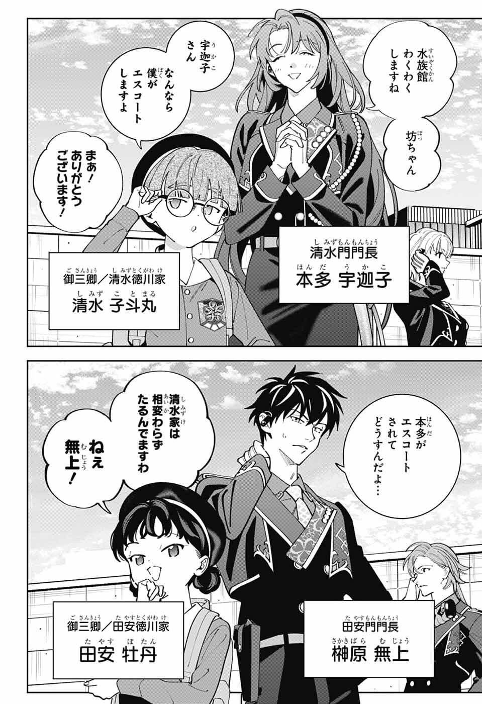 いろはの門 第12話 - 10